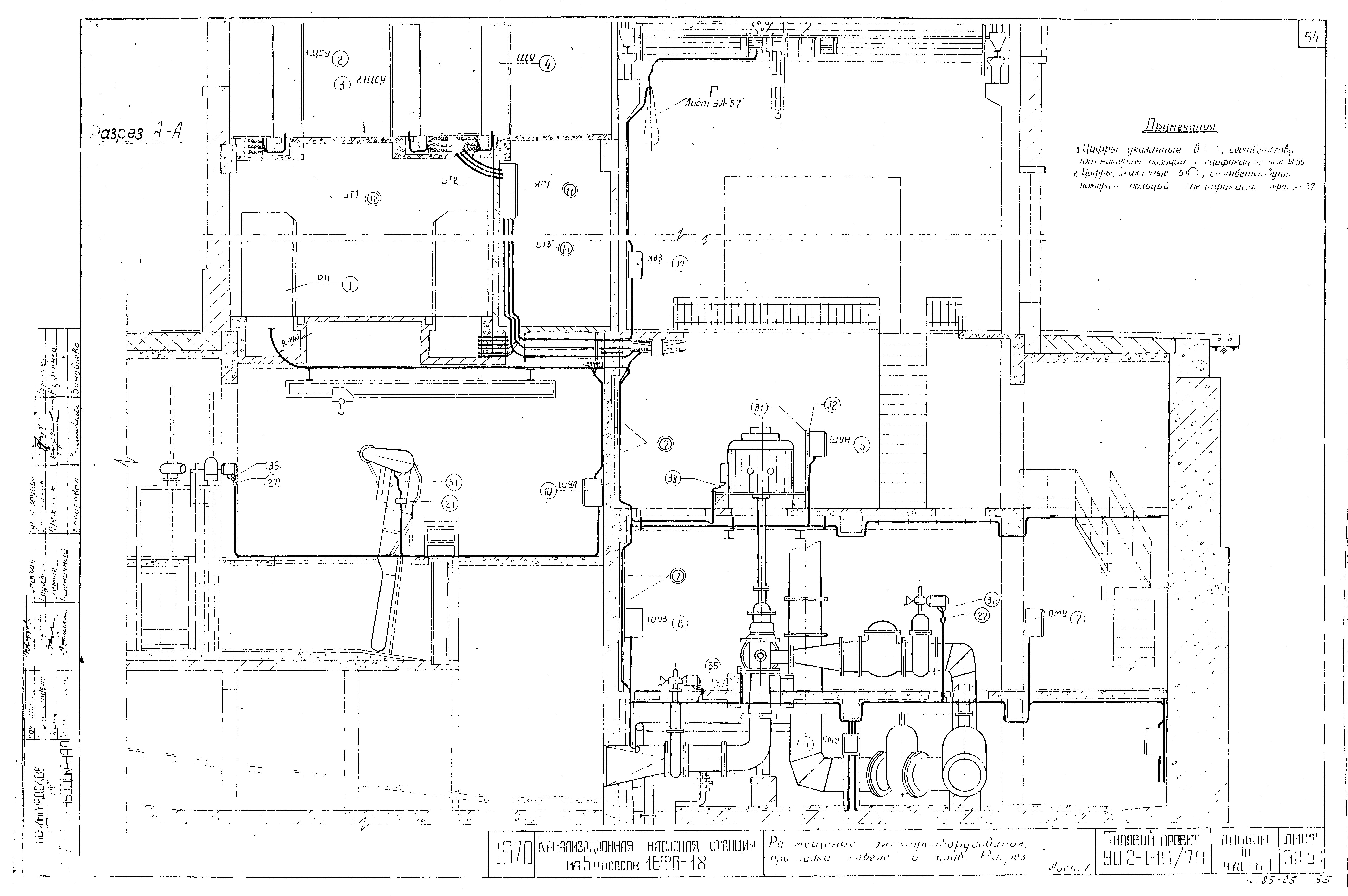 Типовой проект 902-1-10/70