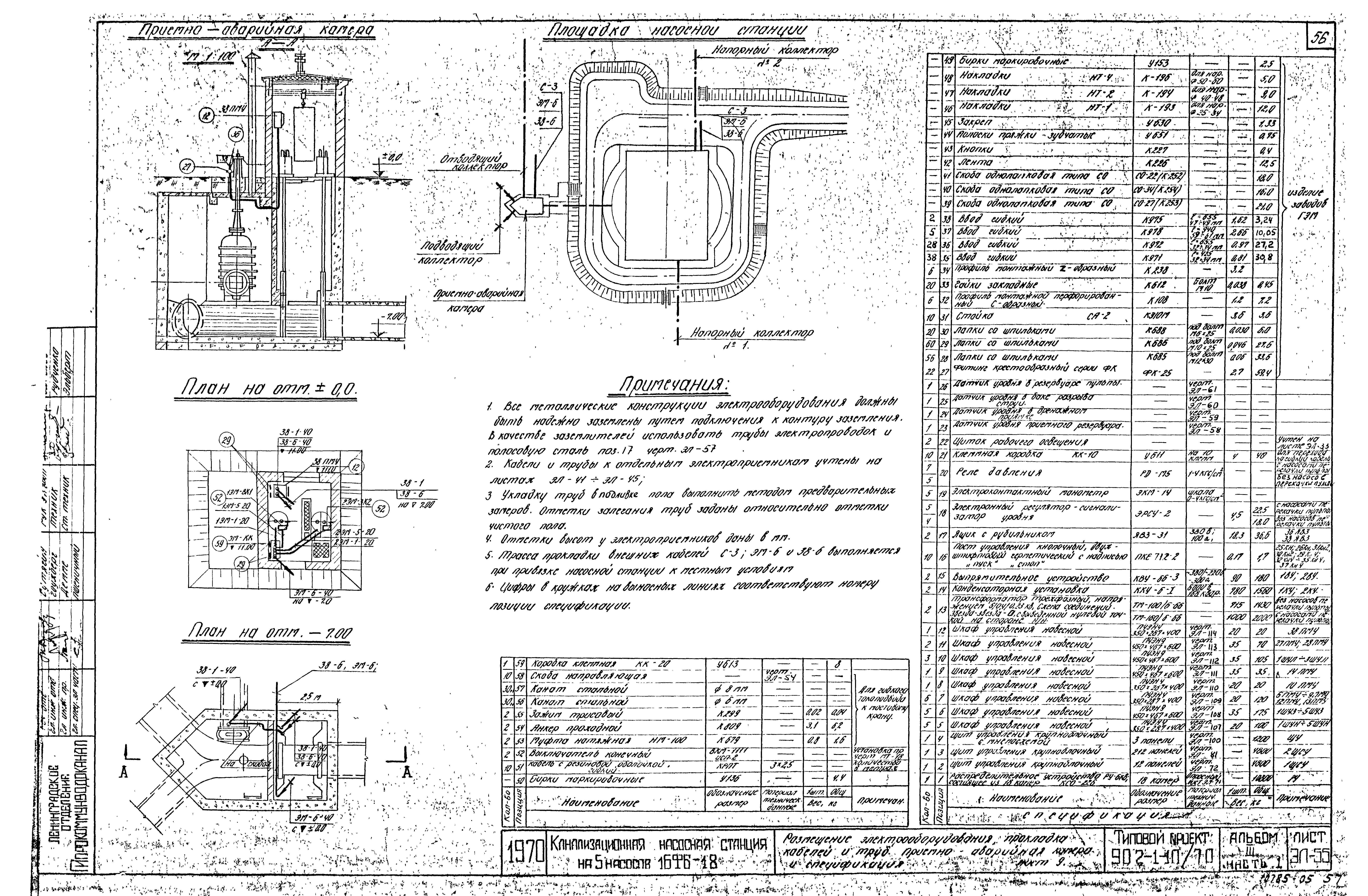 Типовой проект 902-1-10/70