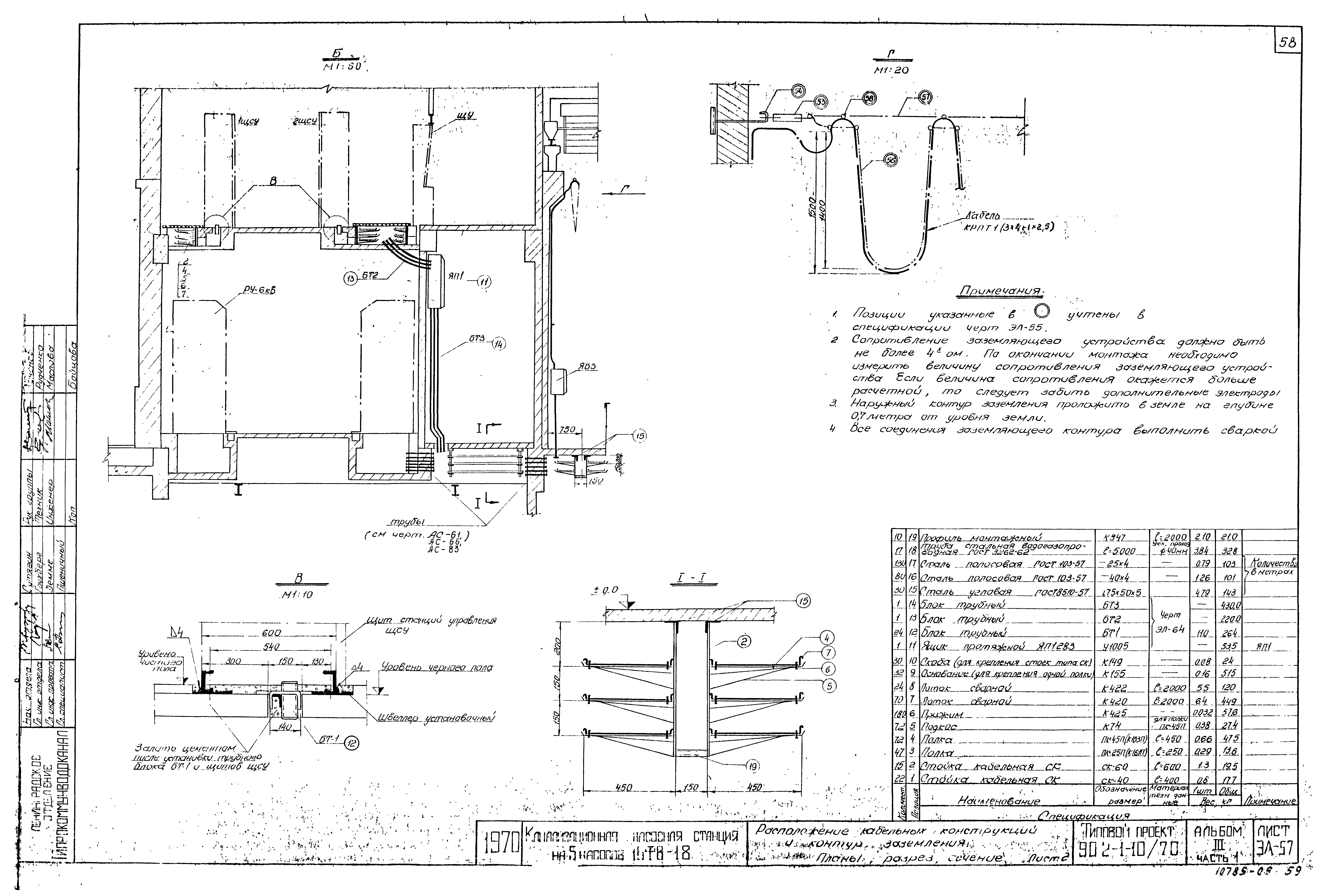 Типовой проект 902-1-10/70