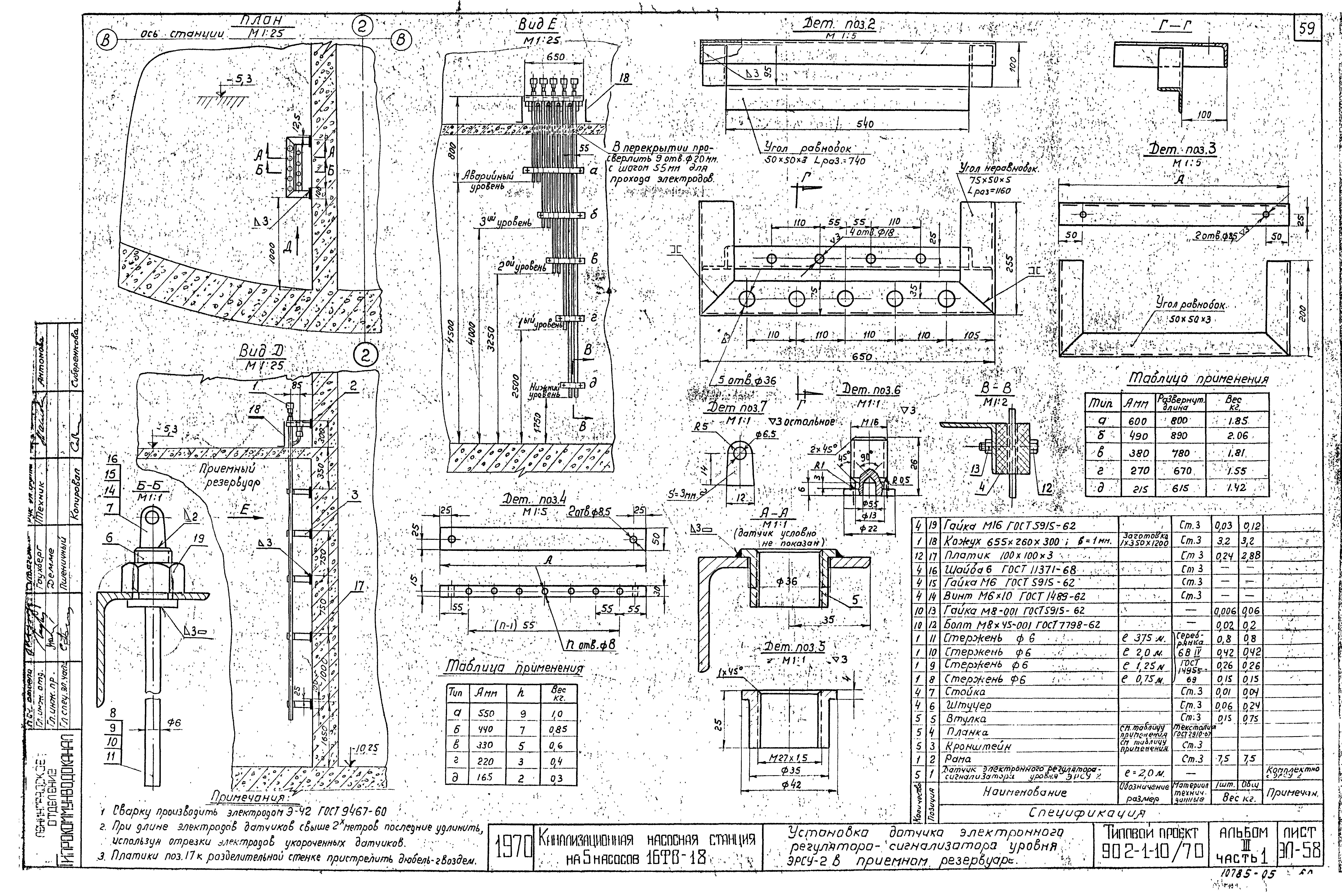 Типовой проект 902-1-10/70