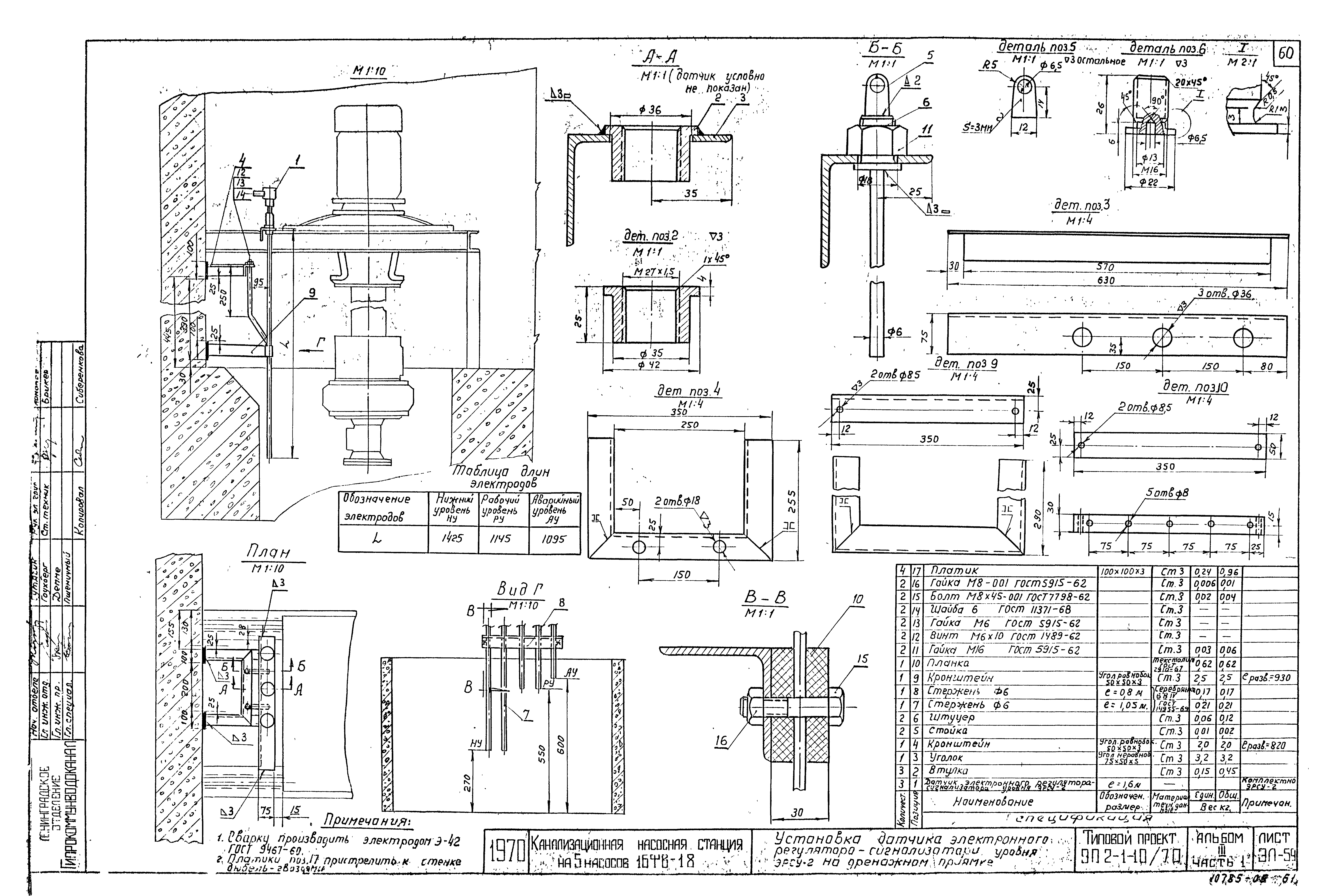 Типовой проект 902-1-10/70