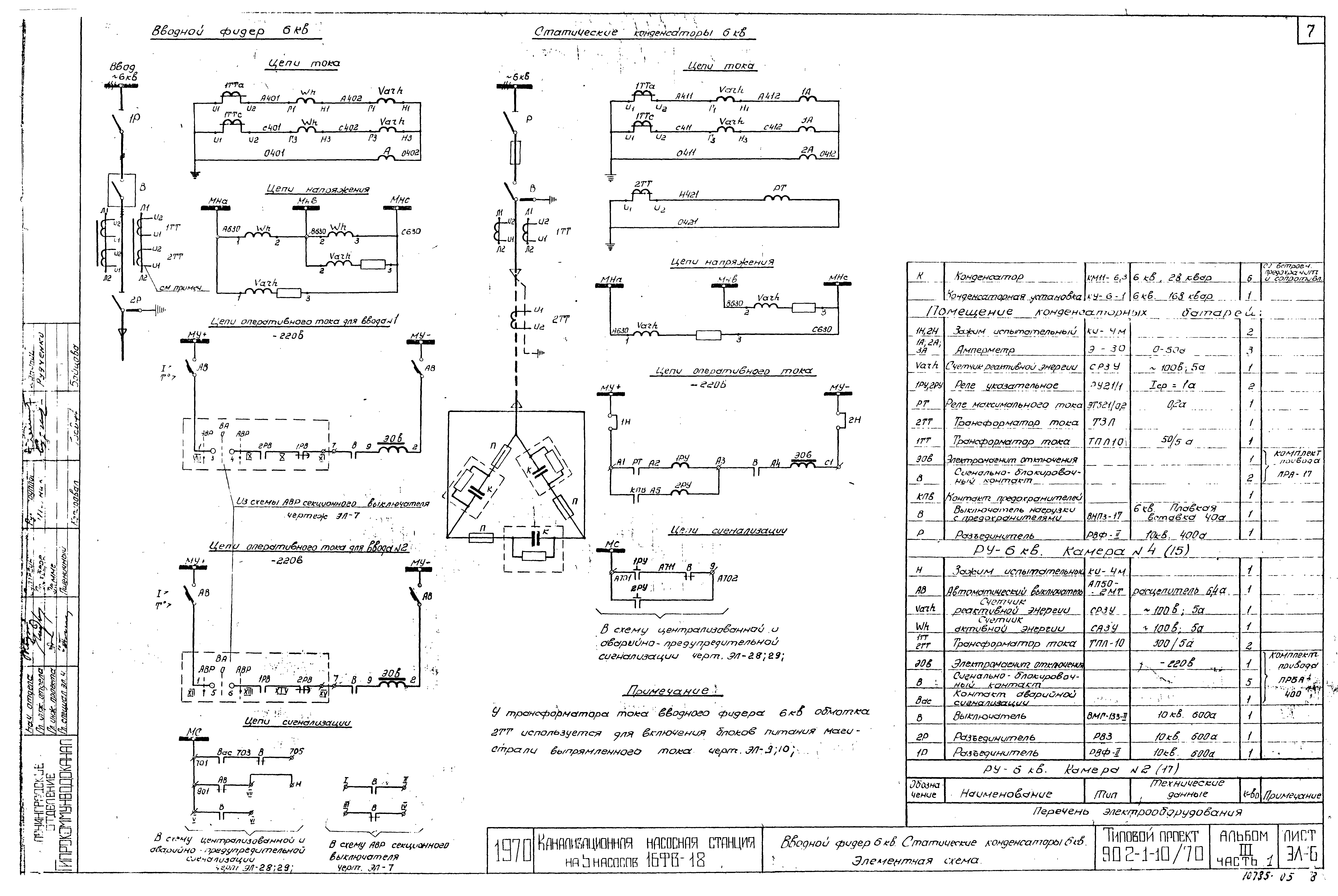 Типовой проект 902-1-10/70