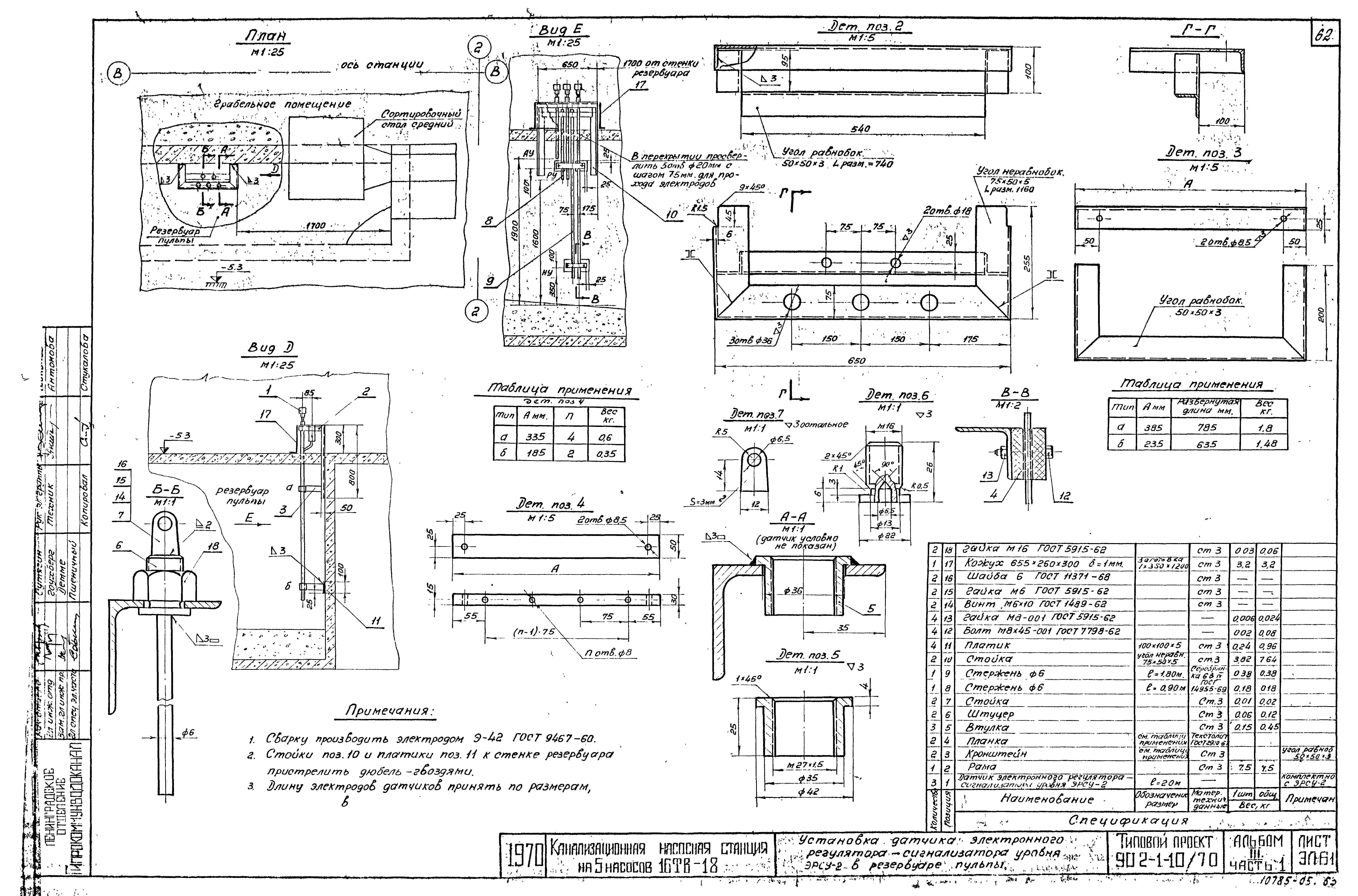 Типовой проект 902-1-10/70