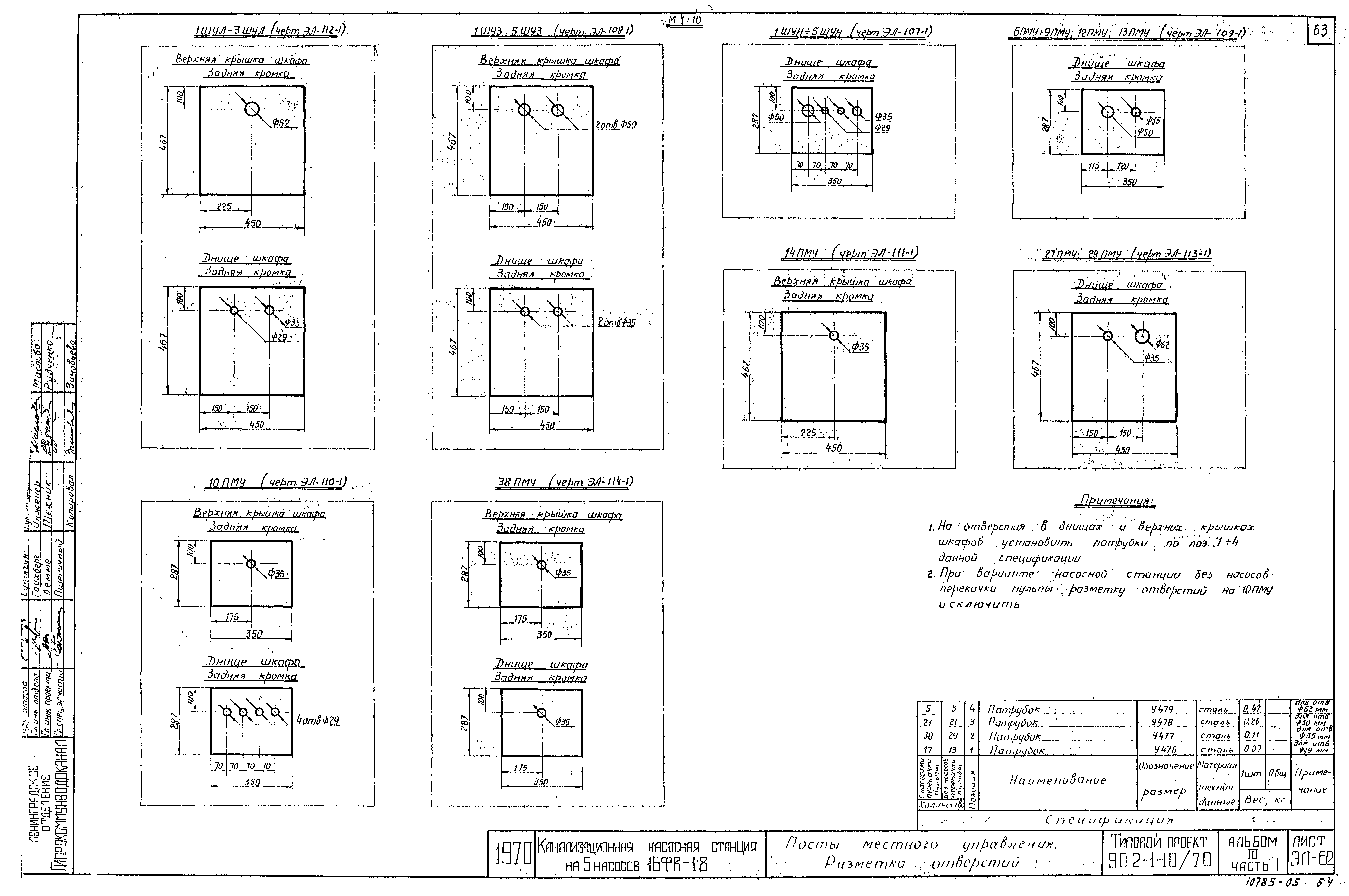 Типовой проект 902-1-10/70