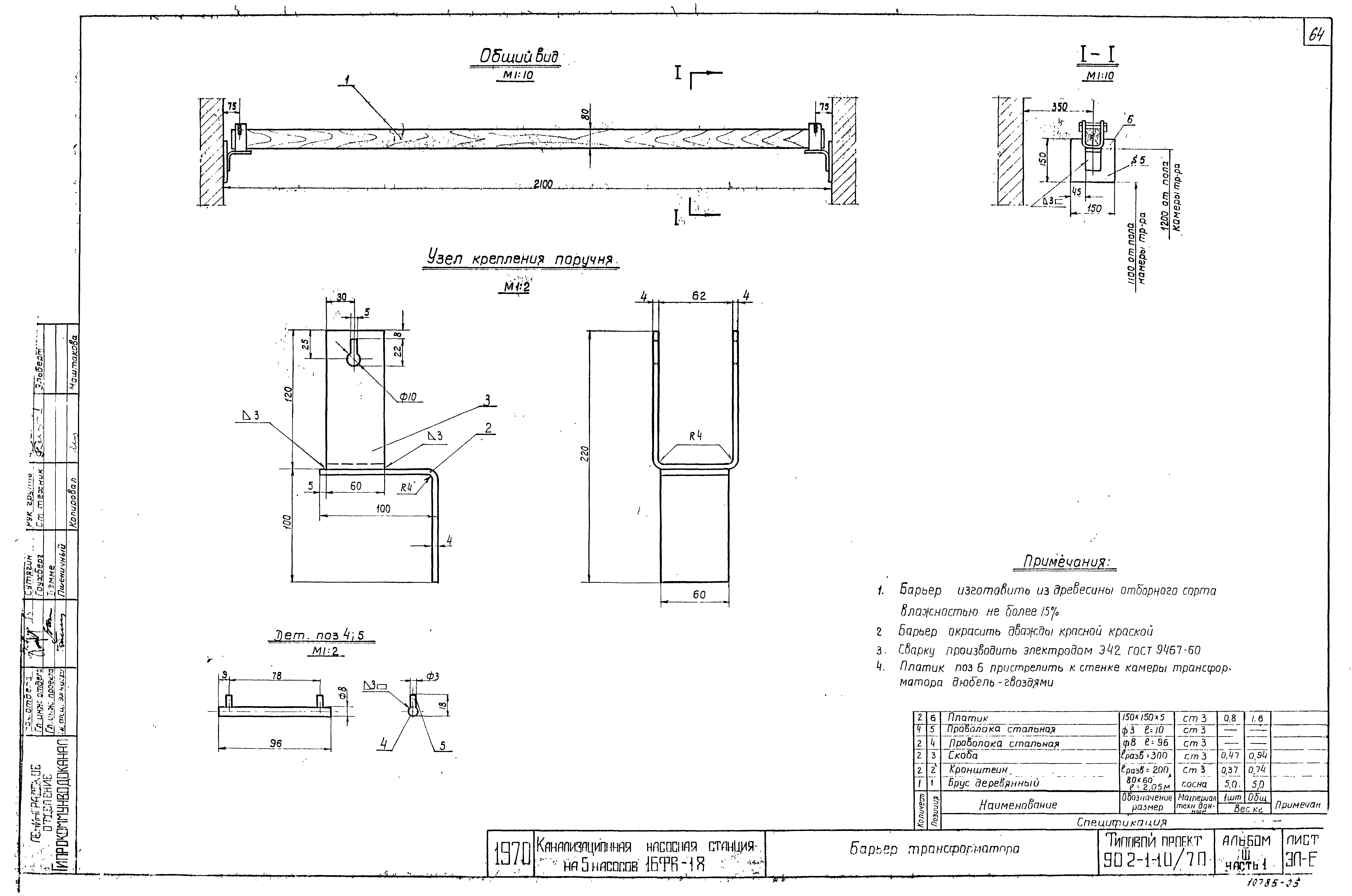 Типовой проект 902-1-10/70
