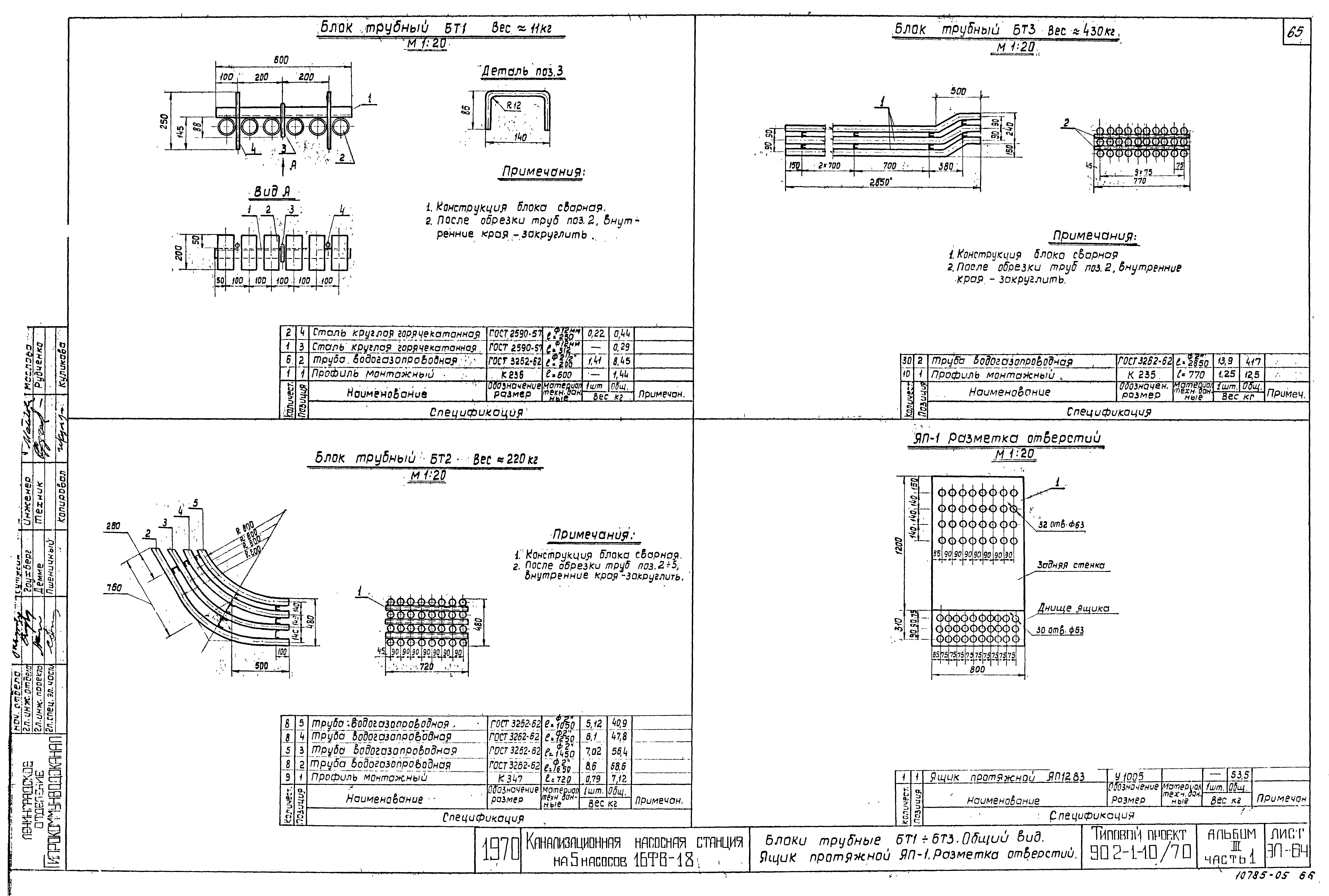 Типовой проект 902-1-10/70