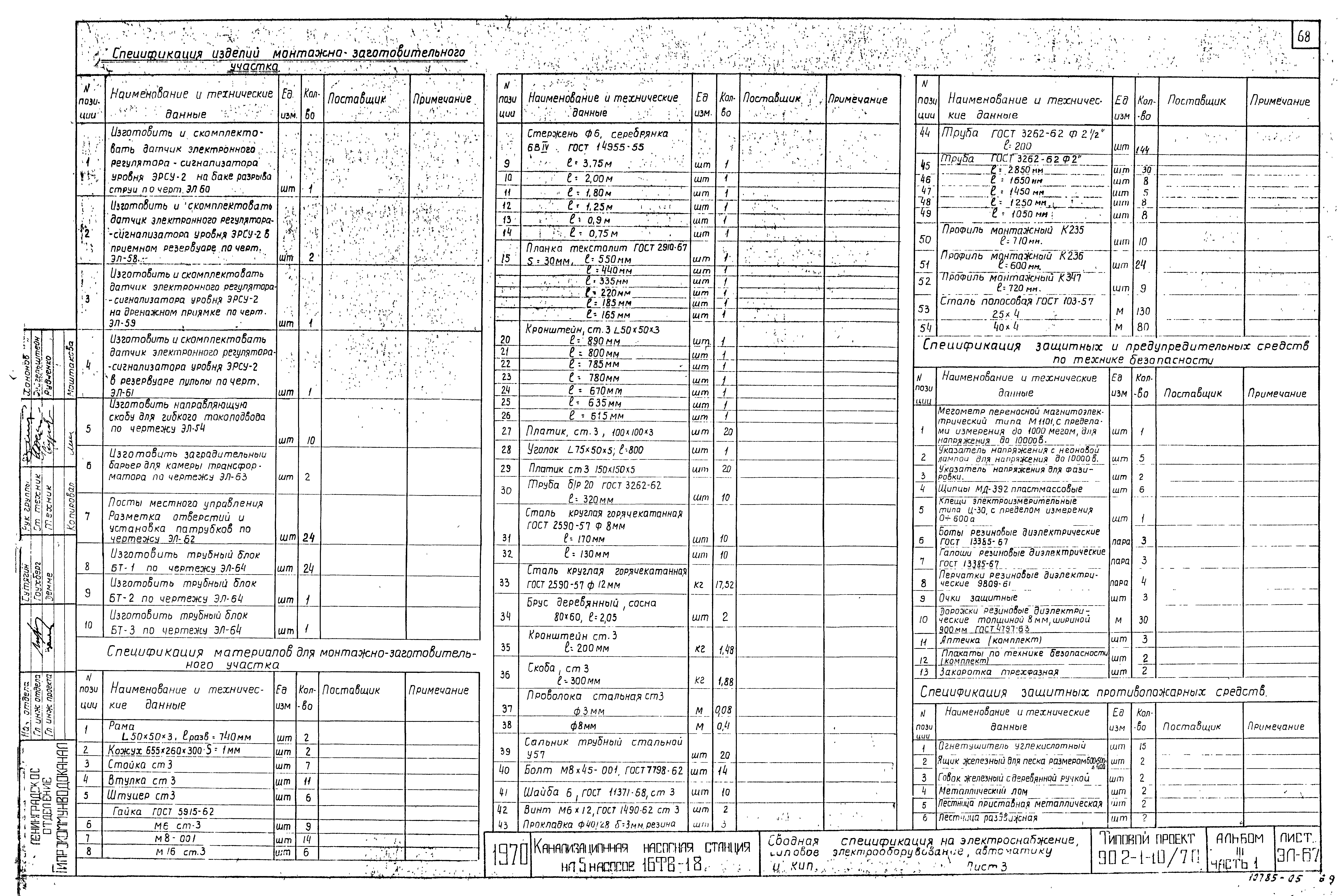 Типовой проект 902-1-10/70