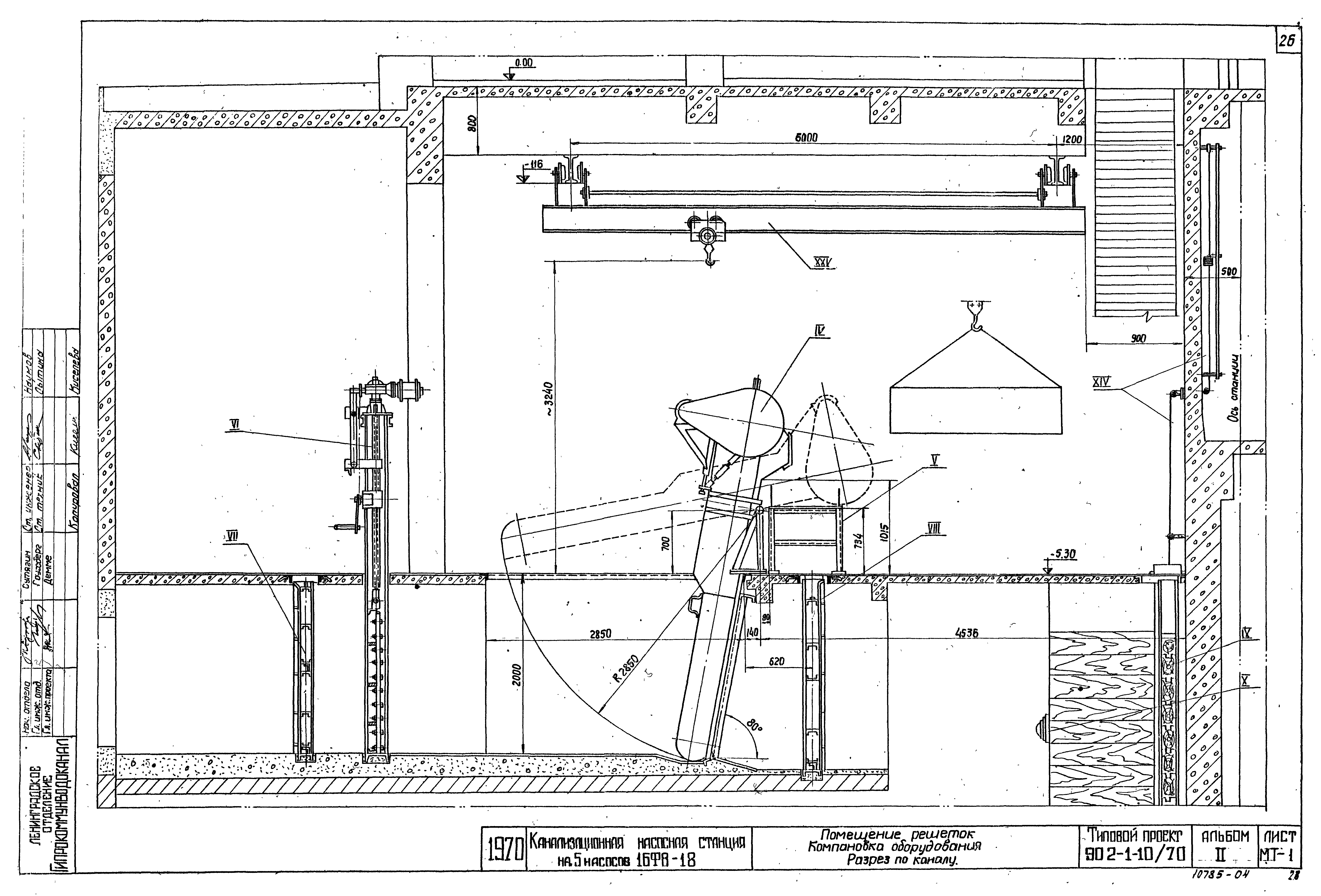 Типовой проект 902-1-10/70