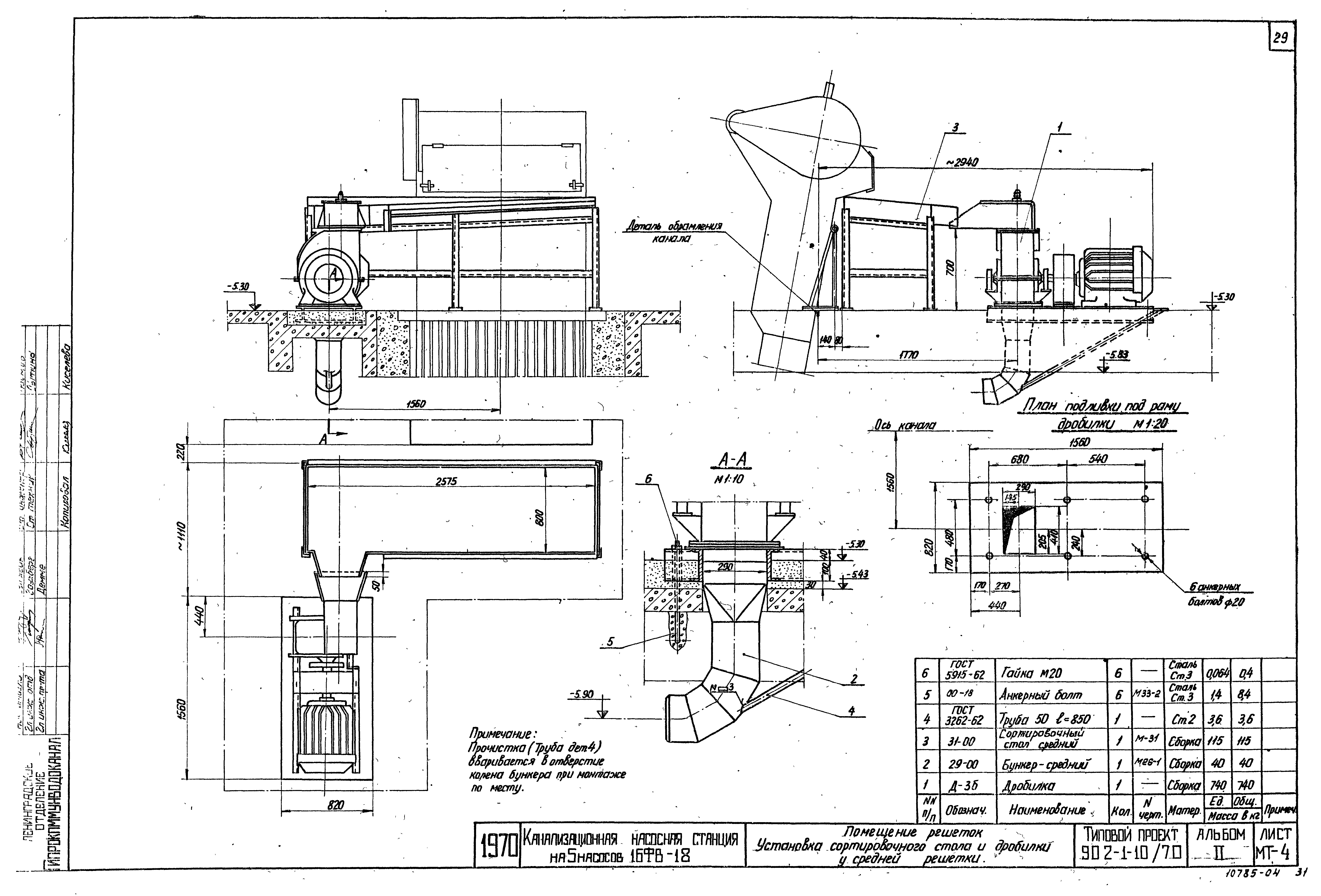 Типовой проект 902-1-10/70