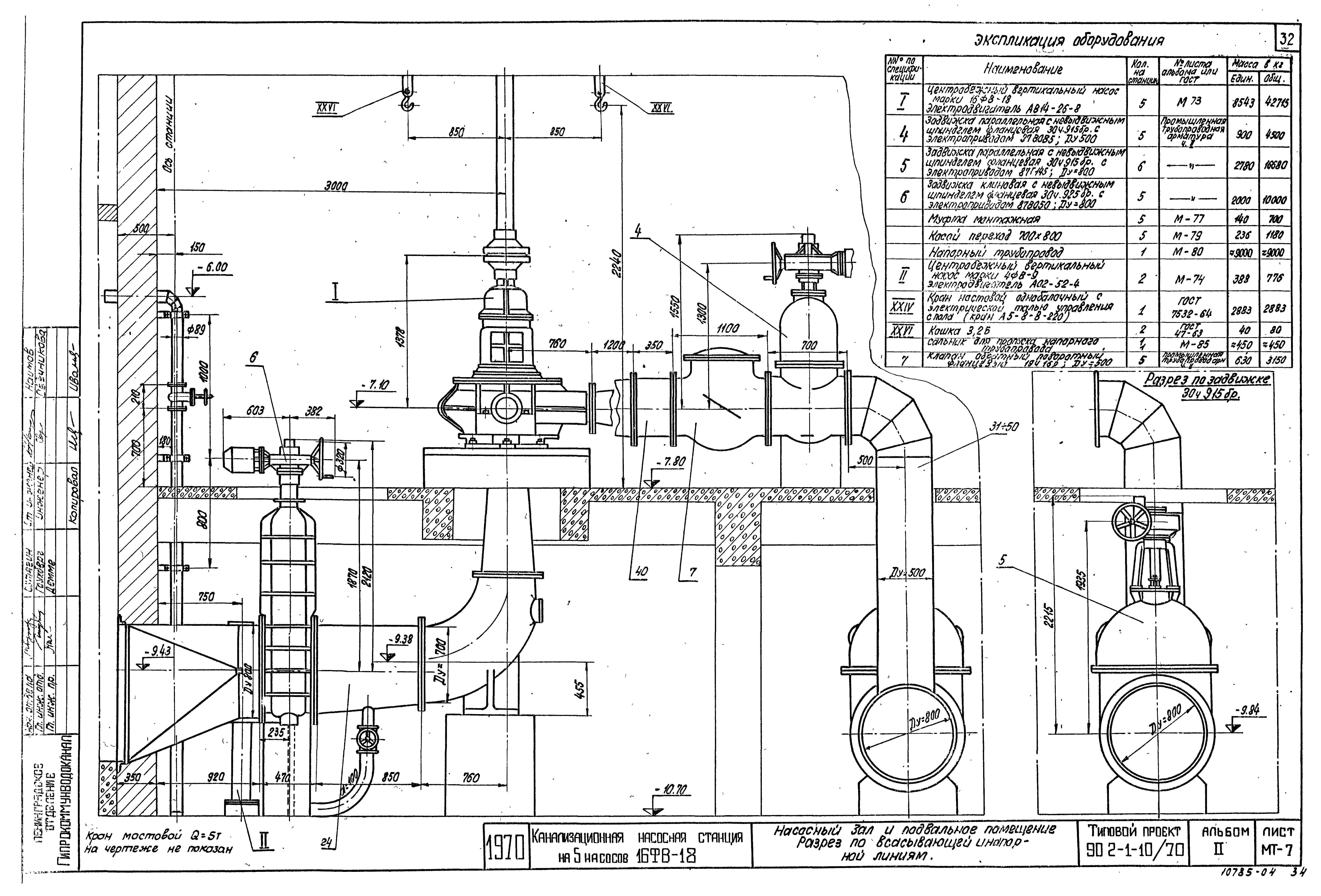 Типовой проект 902-1-10/70