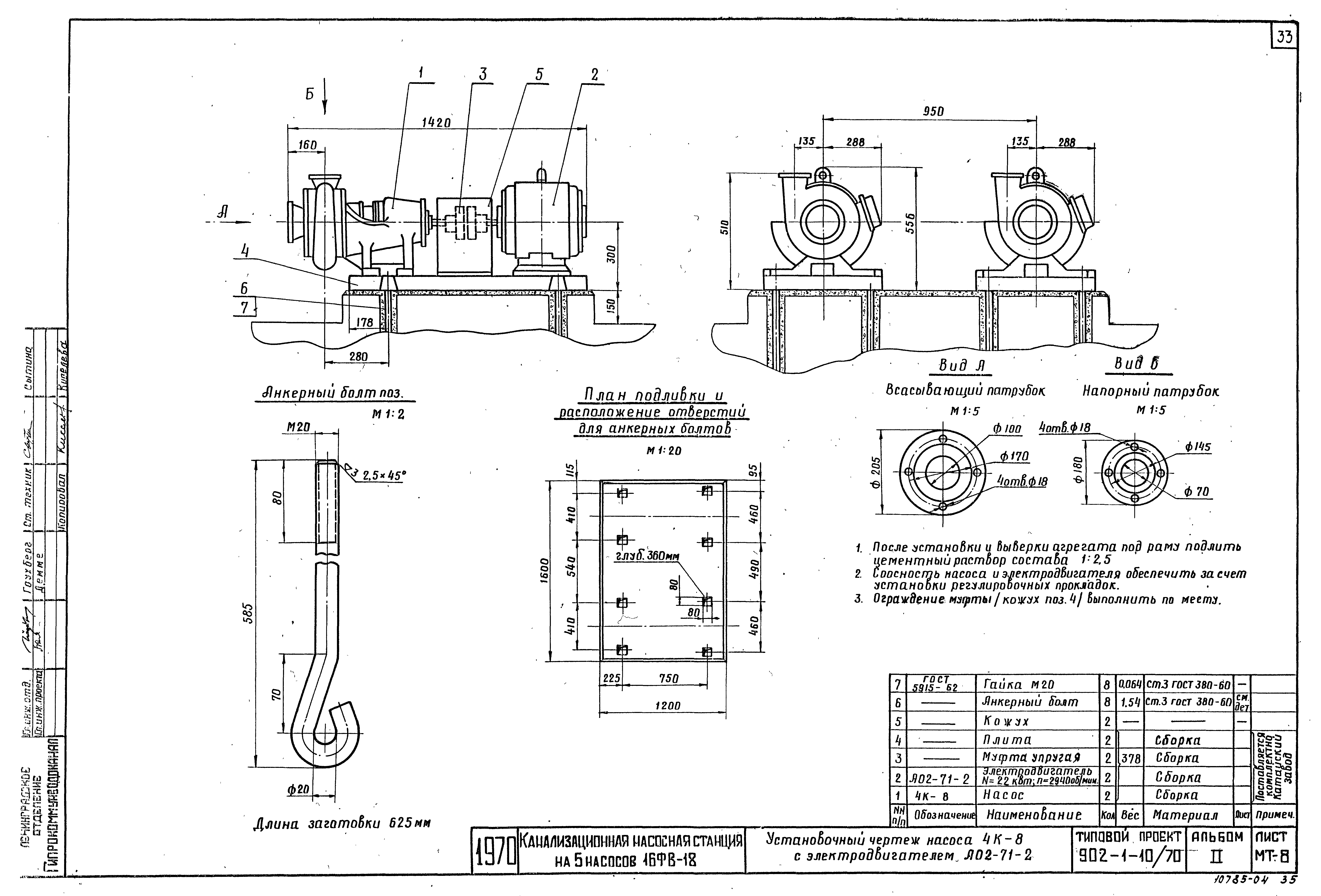 Типовой проект 902-1-10/70