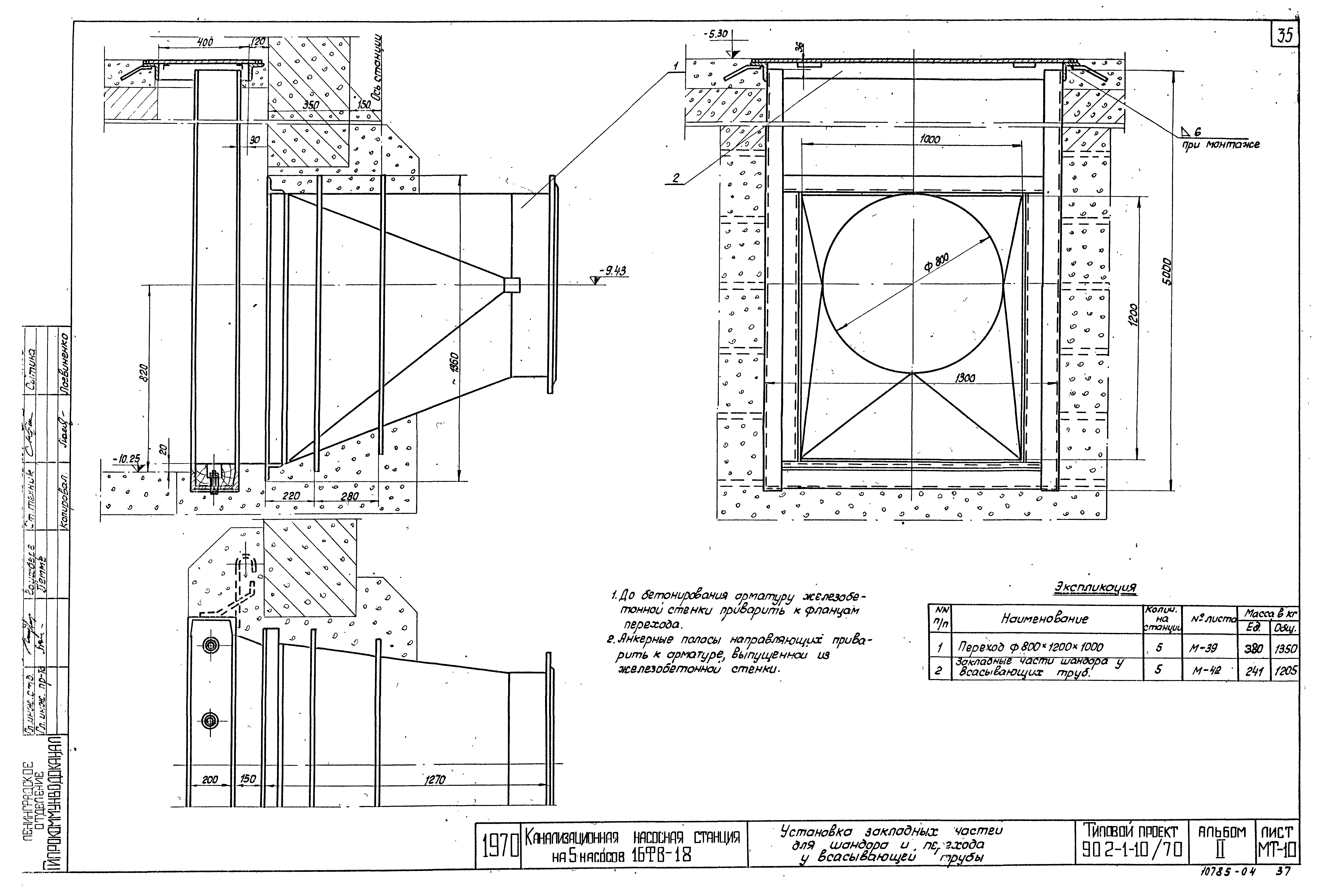 Типовой проект 902-1-10/70