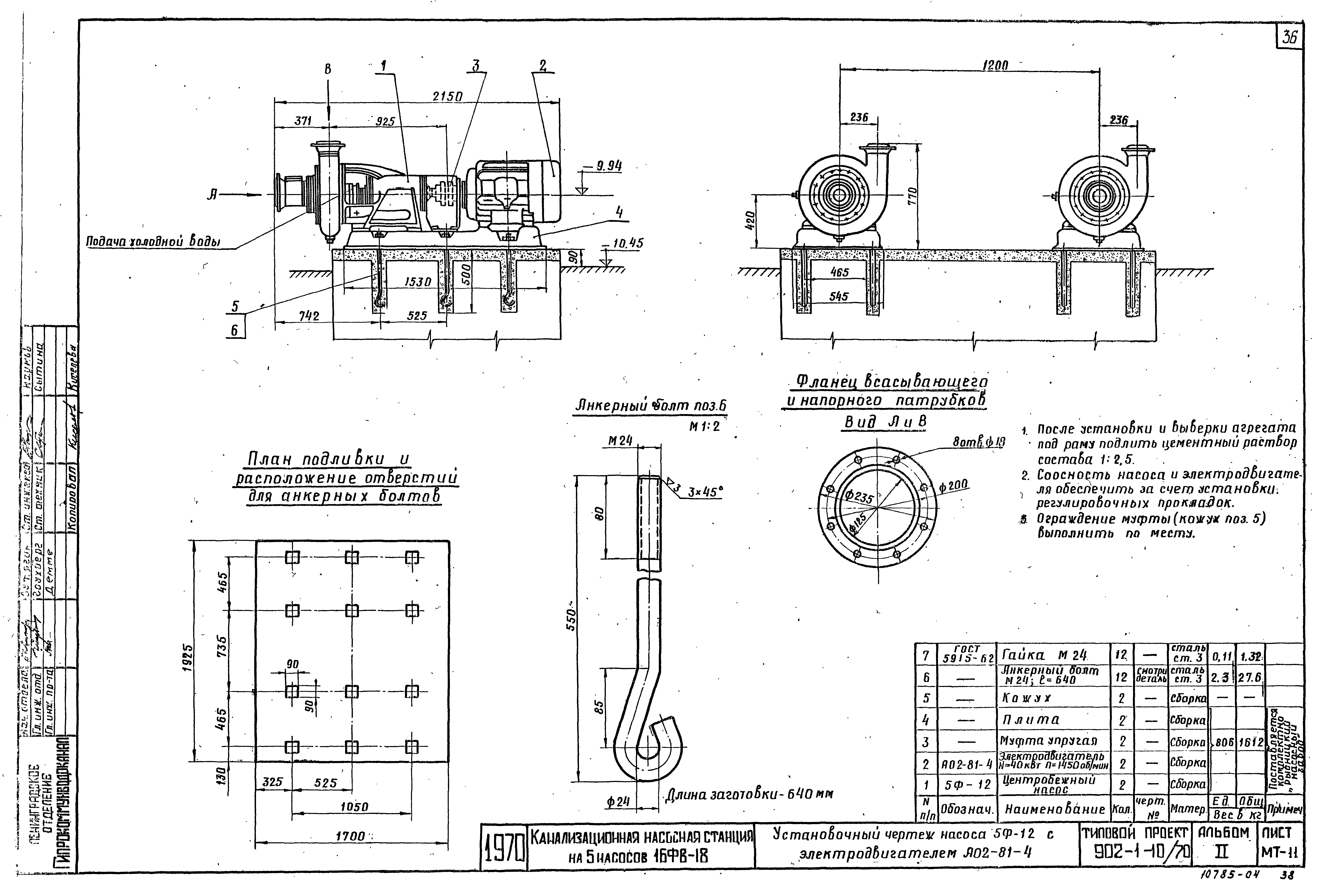 Типовой проект 902-1-10/70