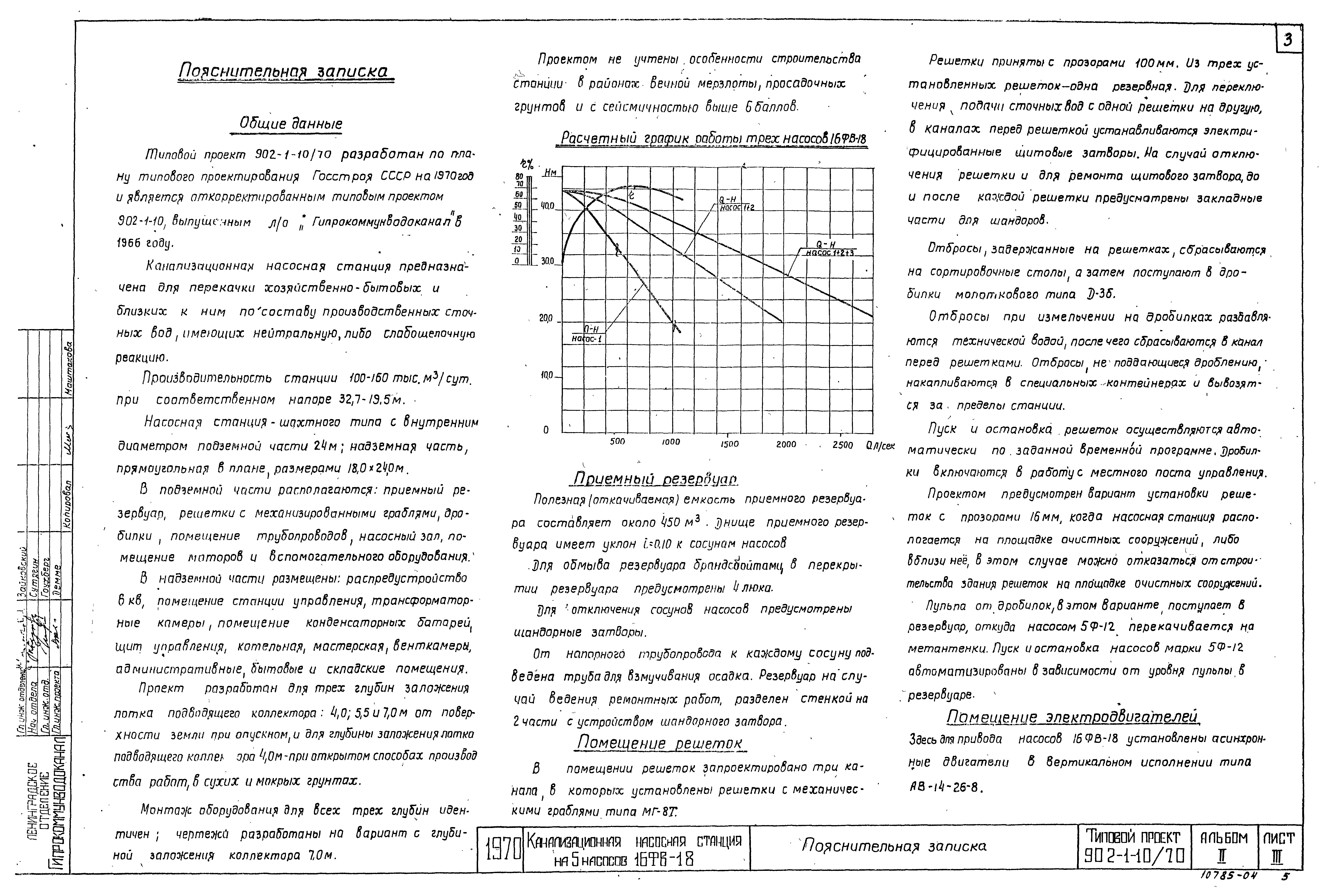 Типовой проект 902-1-10/70