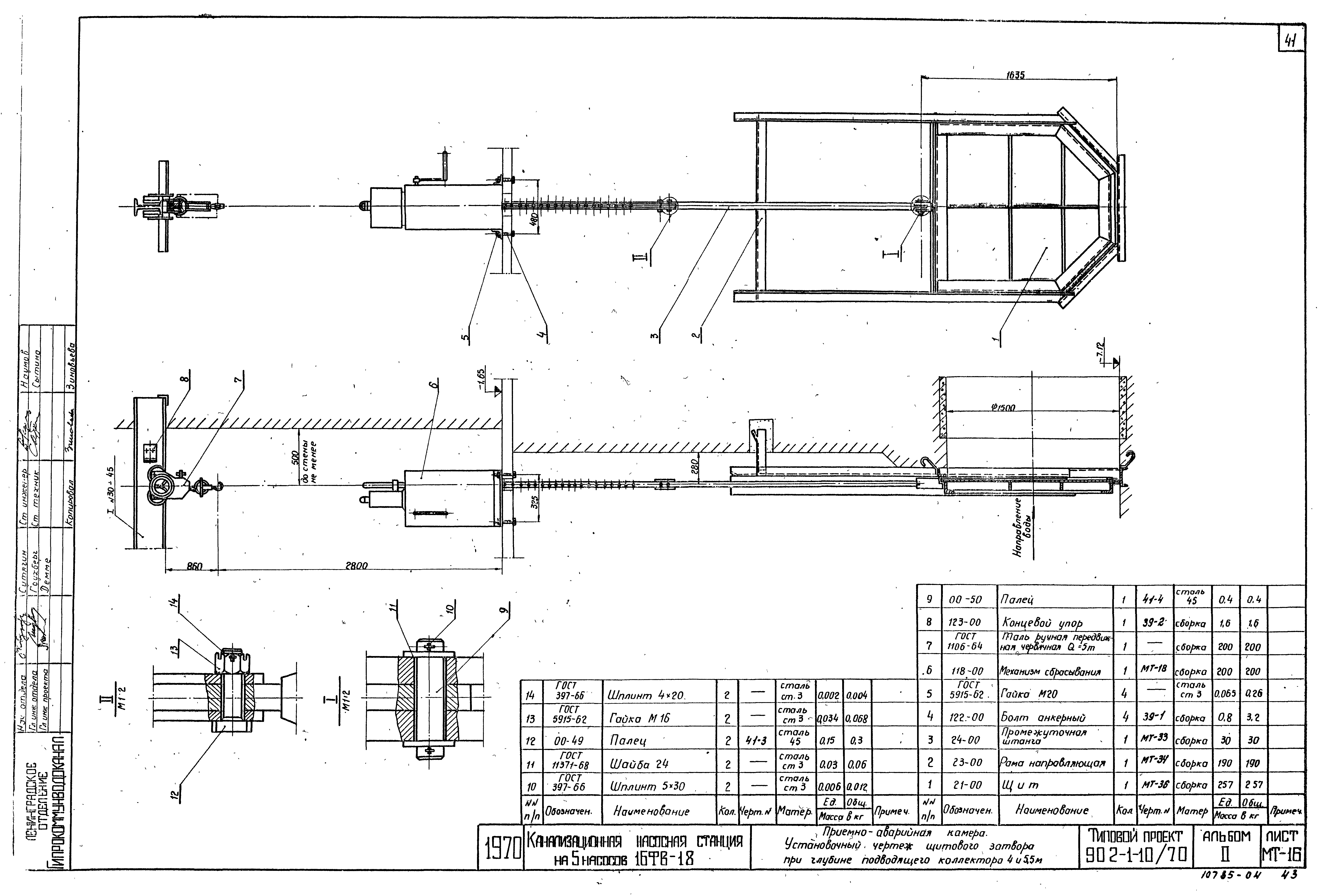 Типовой проект 902-1-10/70