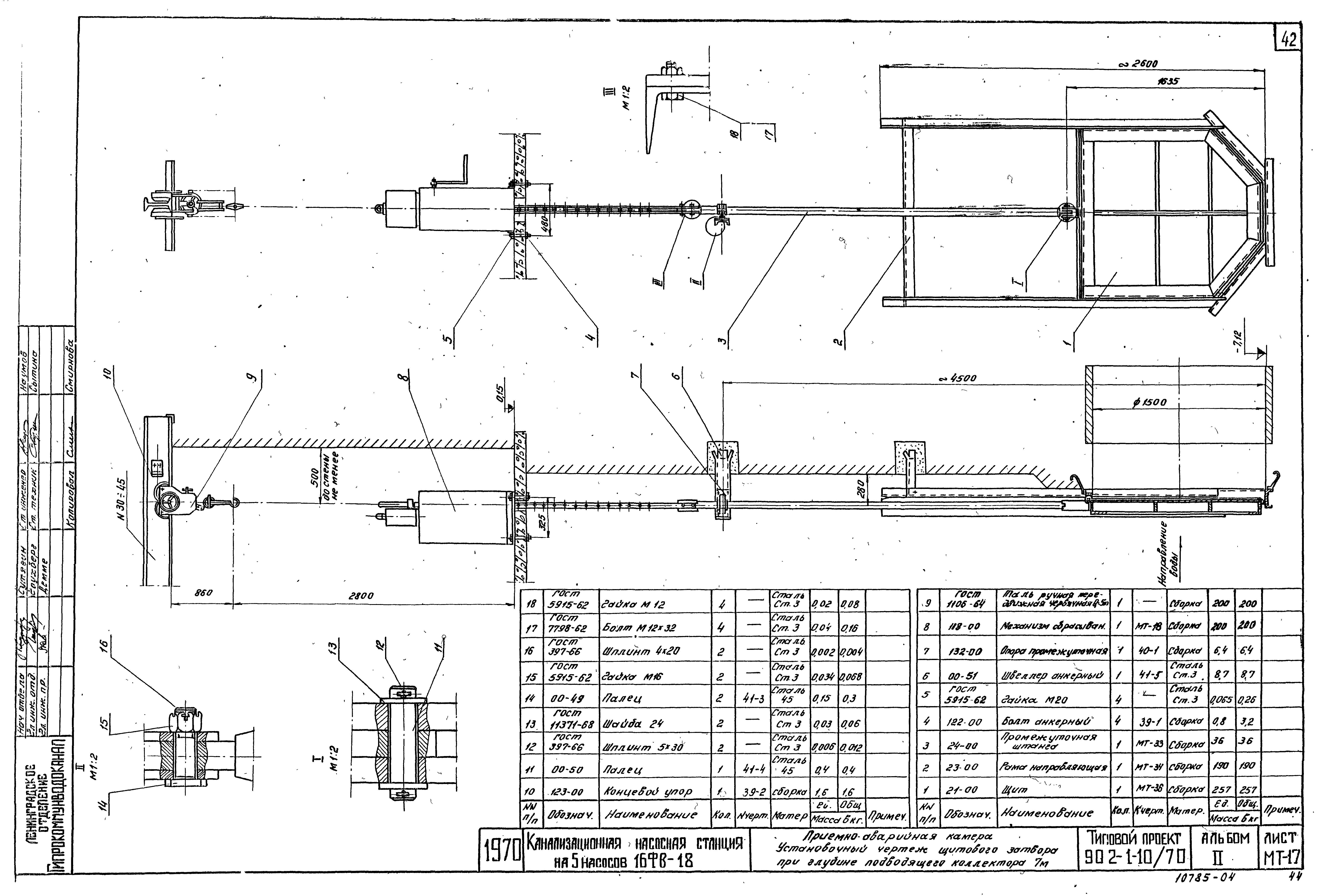 Типовой проект 902-1-10/70