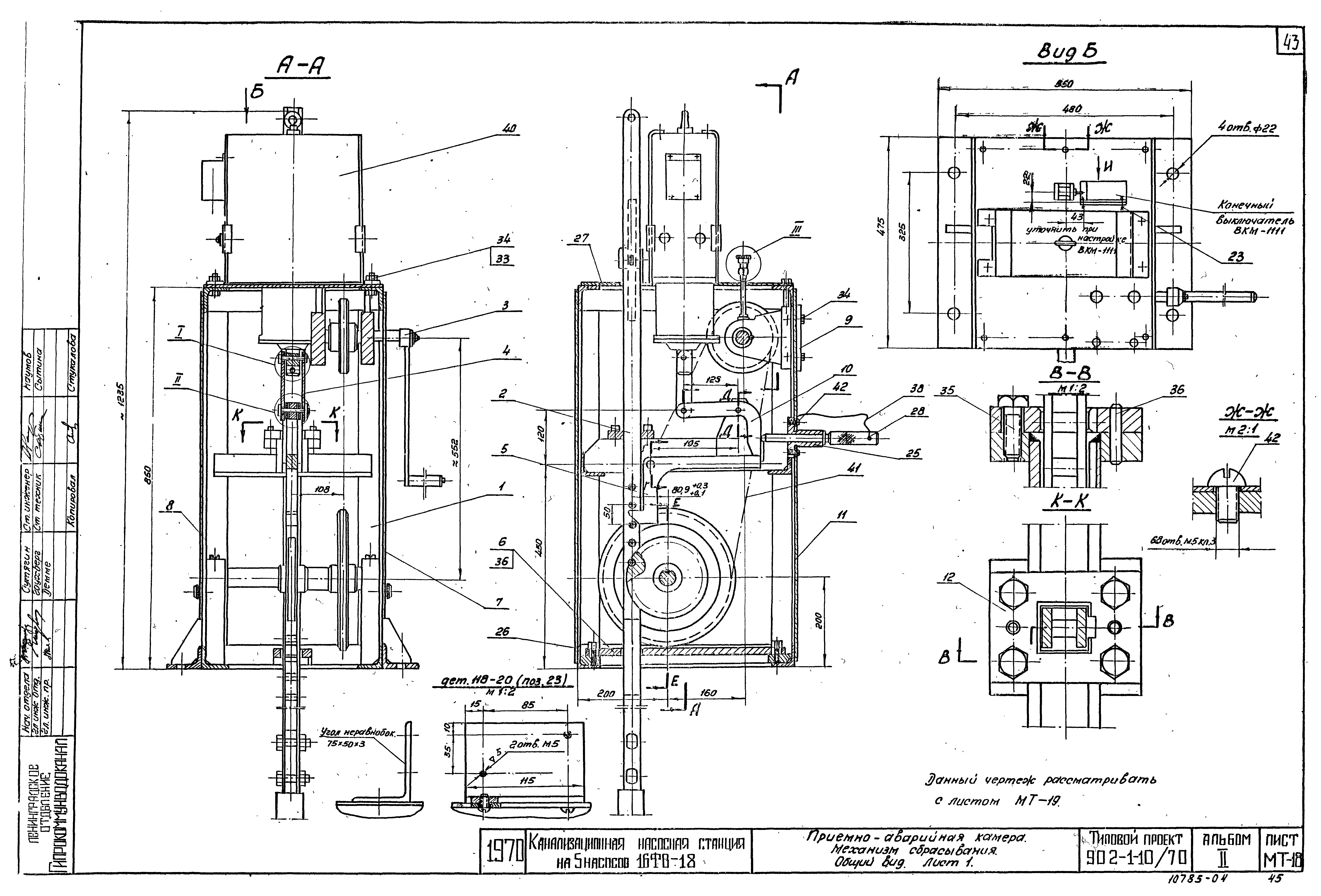 Типовой проект 902-1-10/70