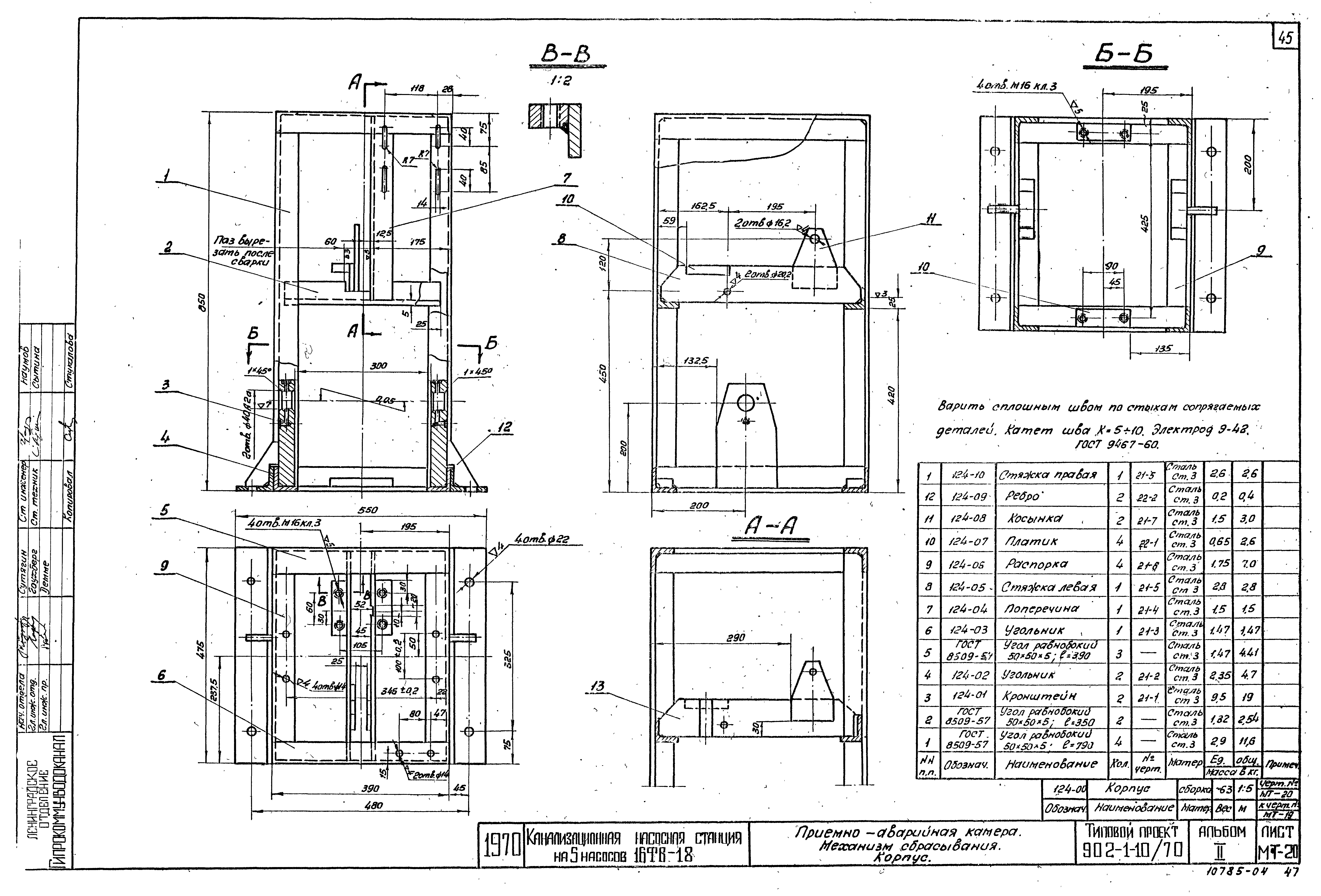 Типовой проект 902-1-10/70