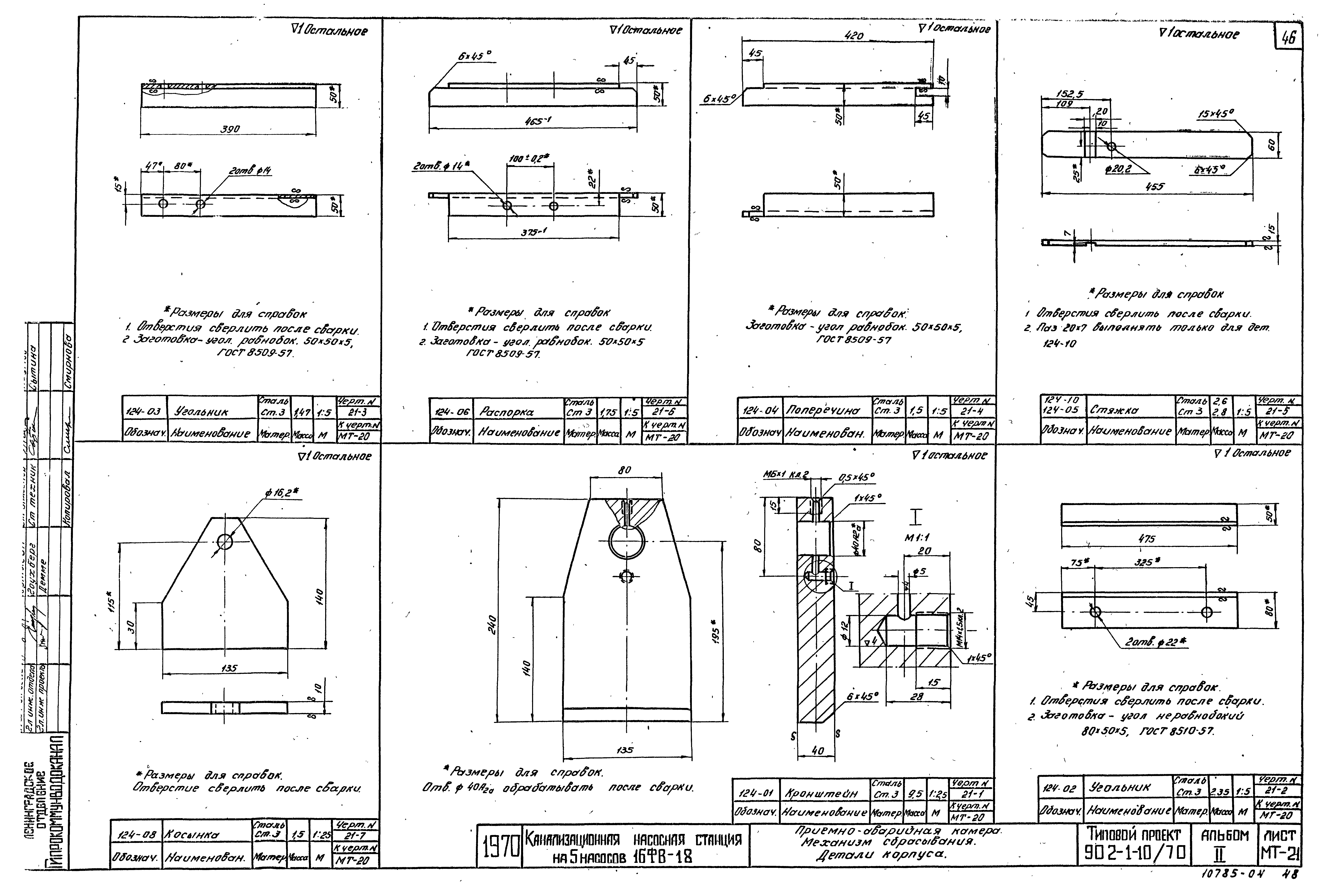 Типовой проект 902-1-10/70