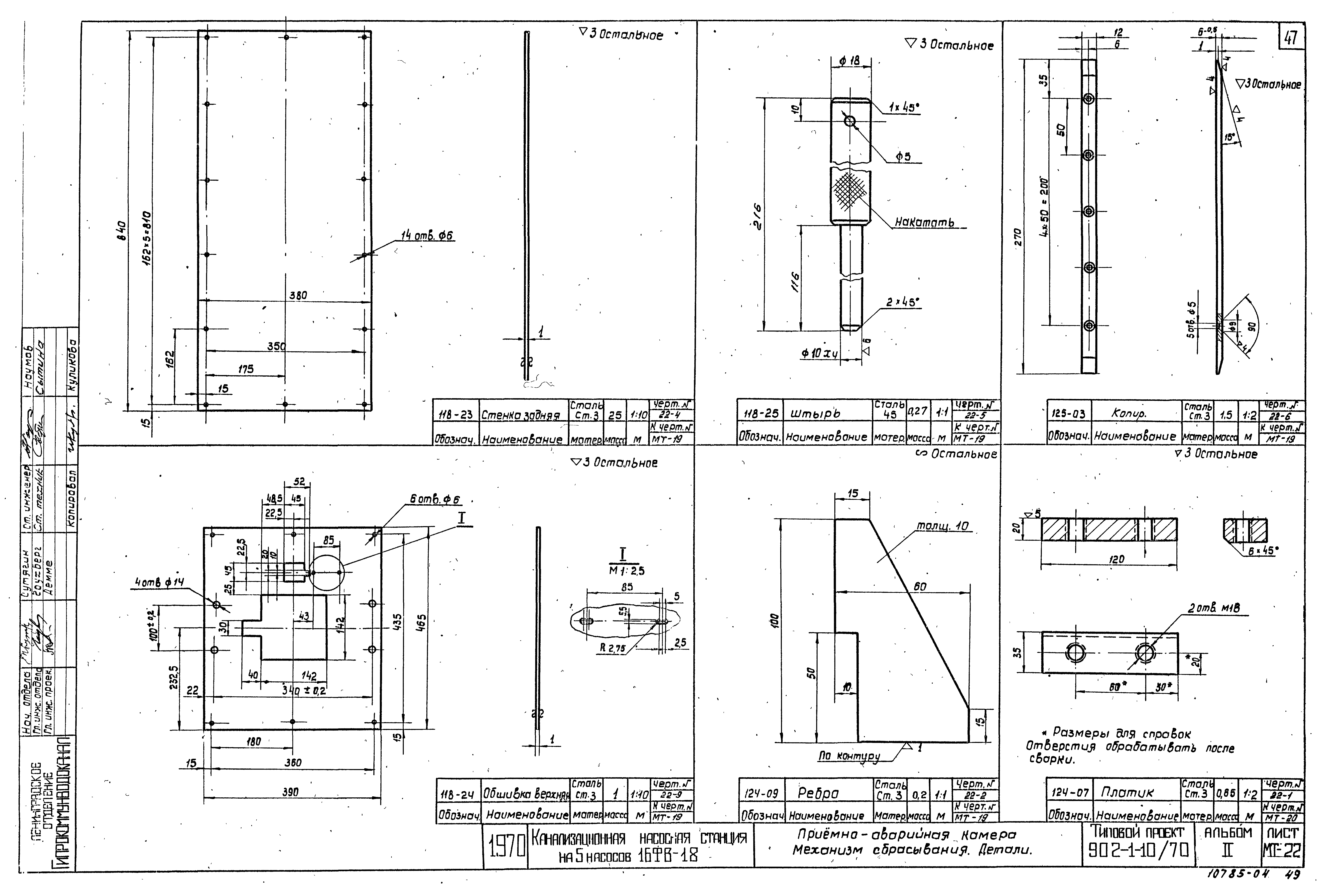 Типовой проект 902-1-10/70