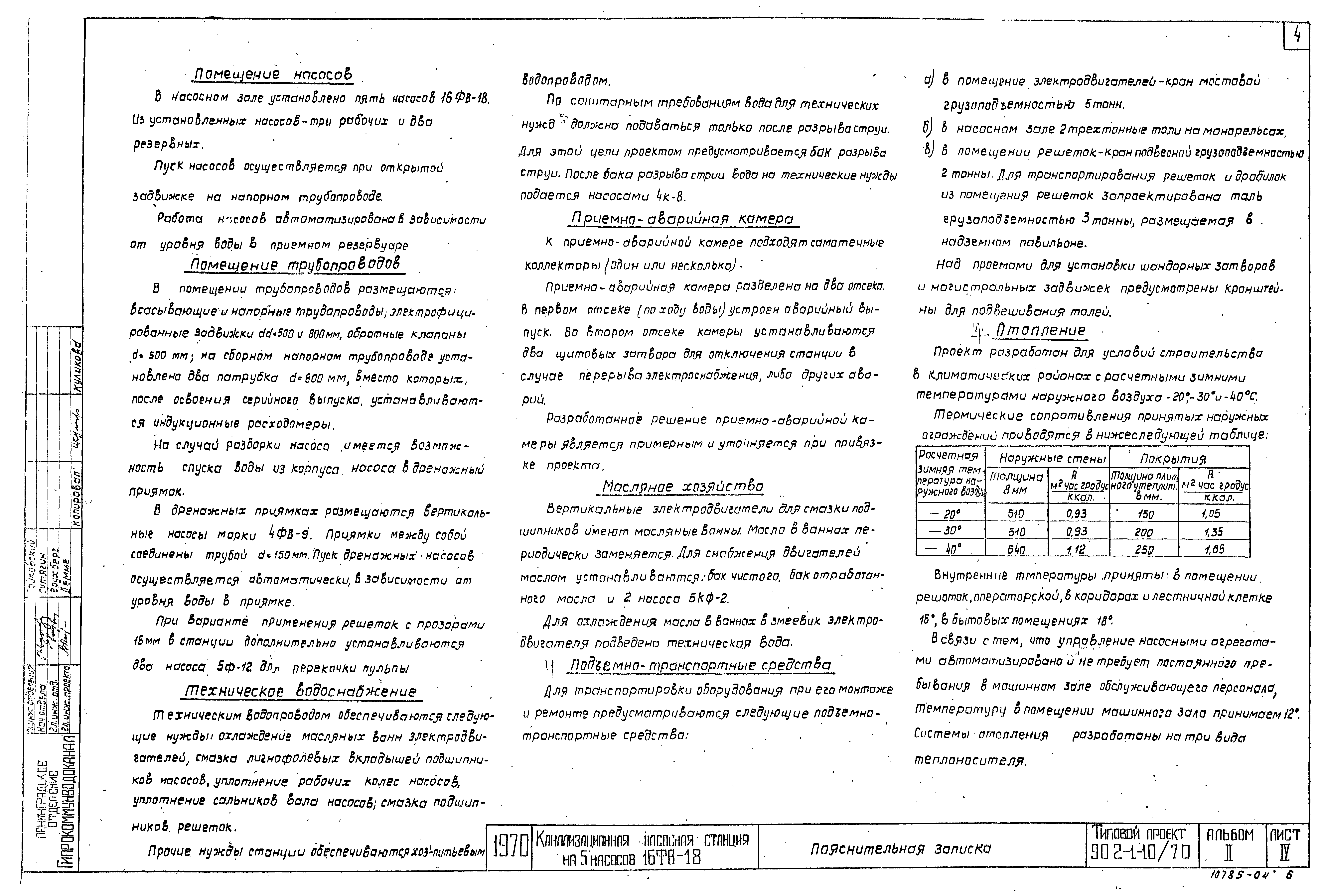 Типовой проект 902-1-10/70