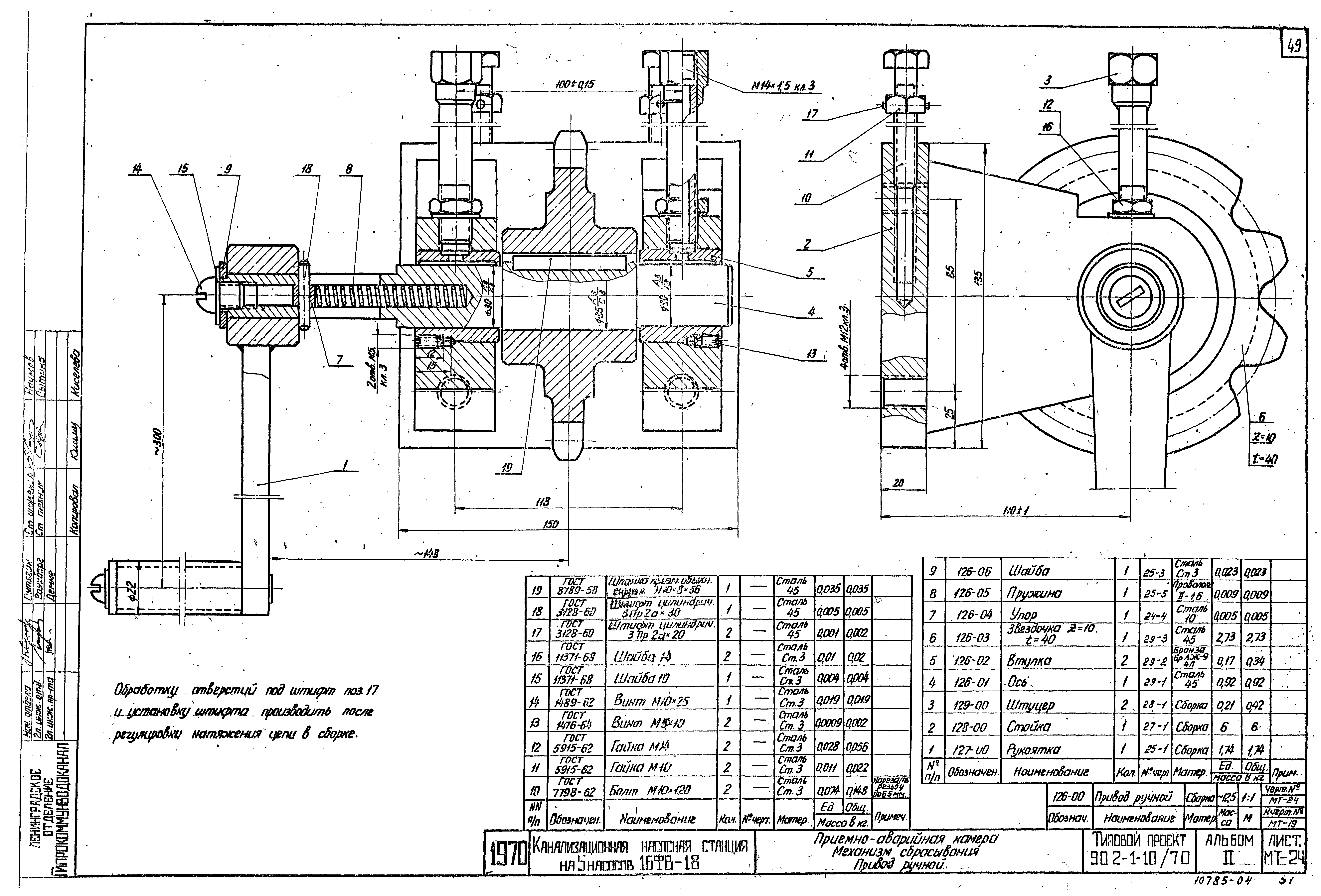 Типовой проект 902-1-10/70