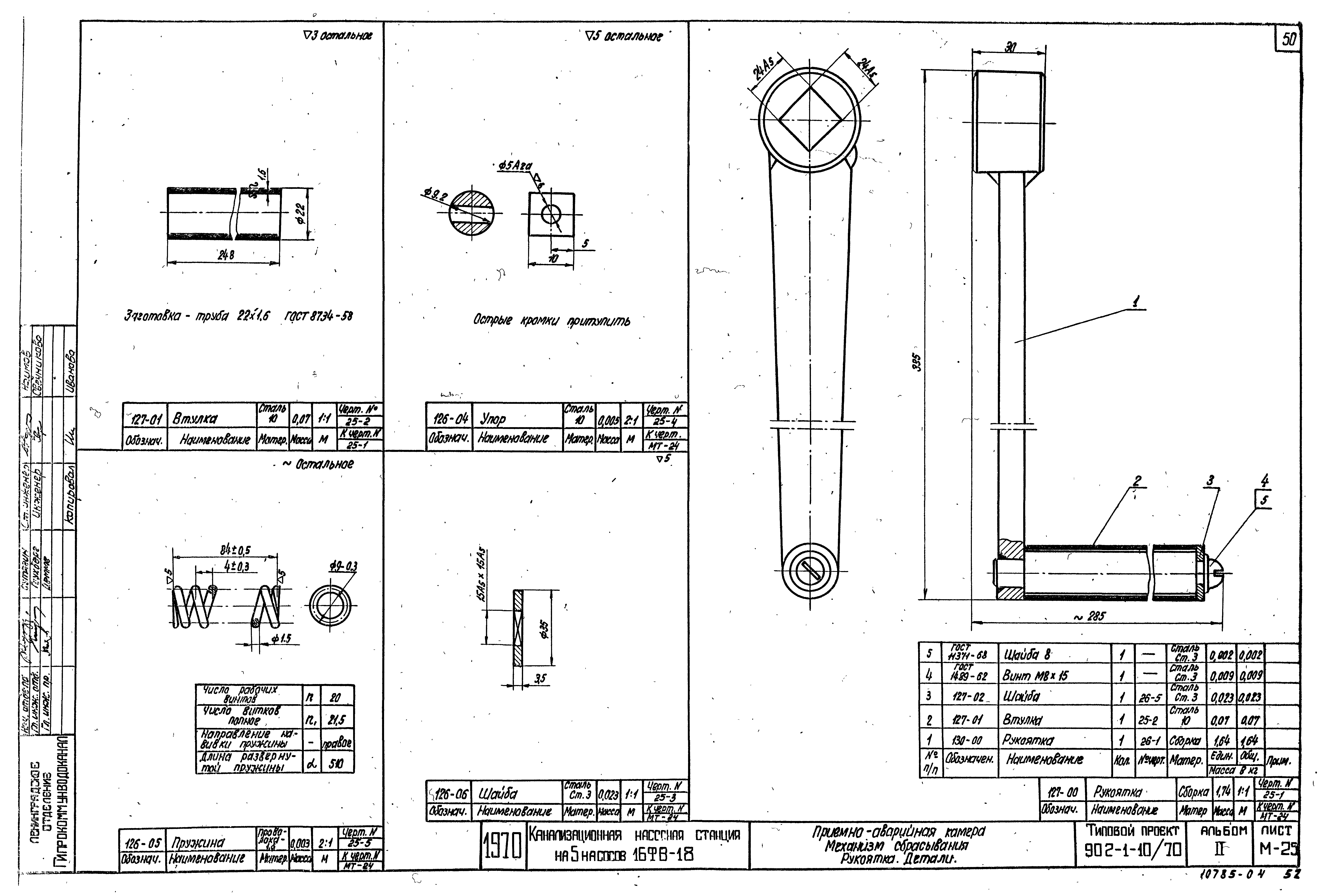 Типовой проект 902-1-10/70