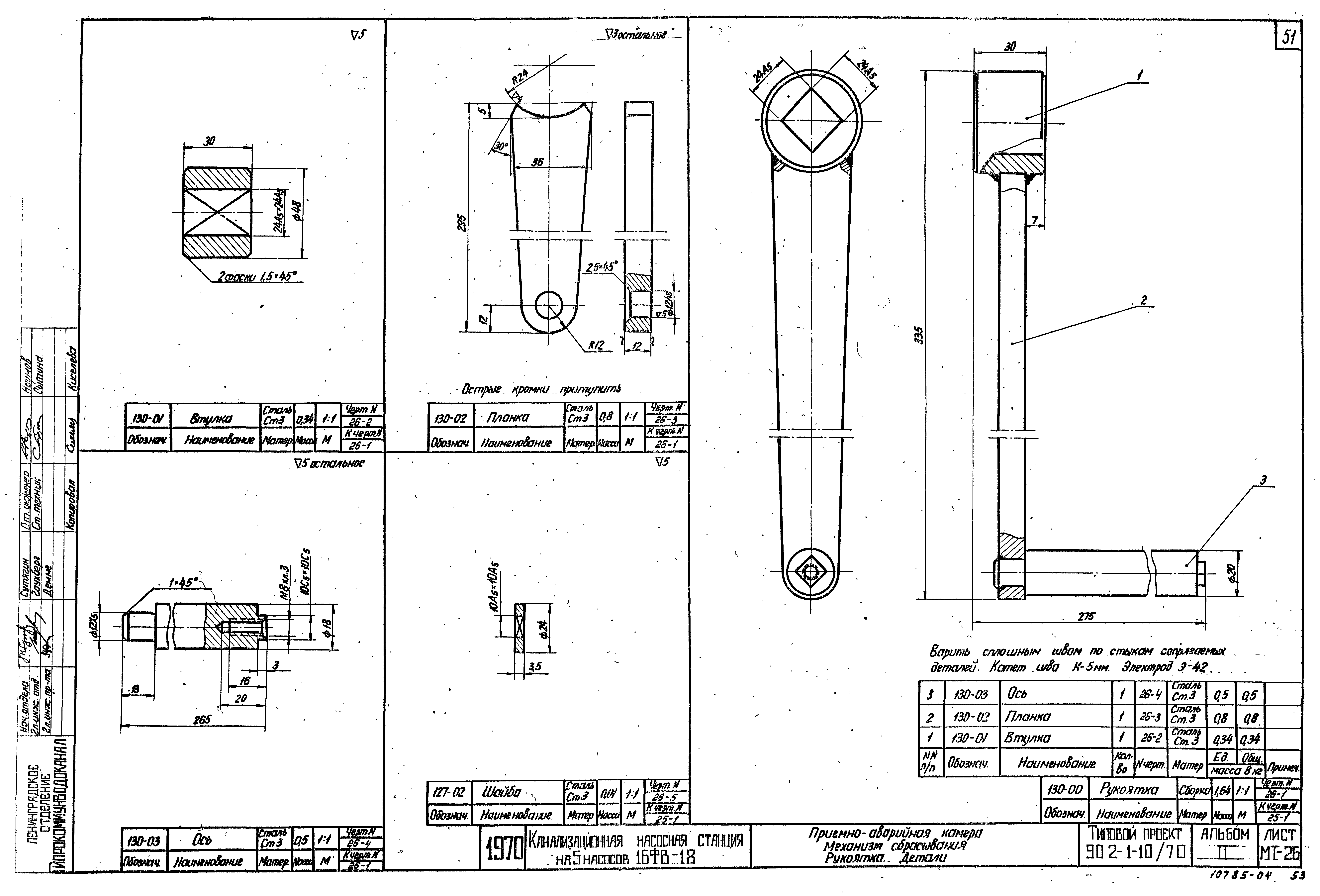 Типовой проект 902-1-10/70