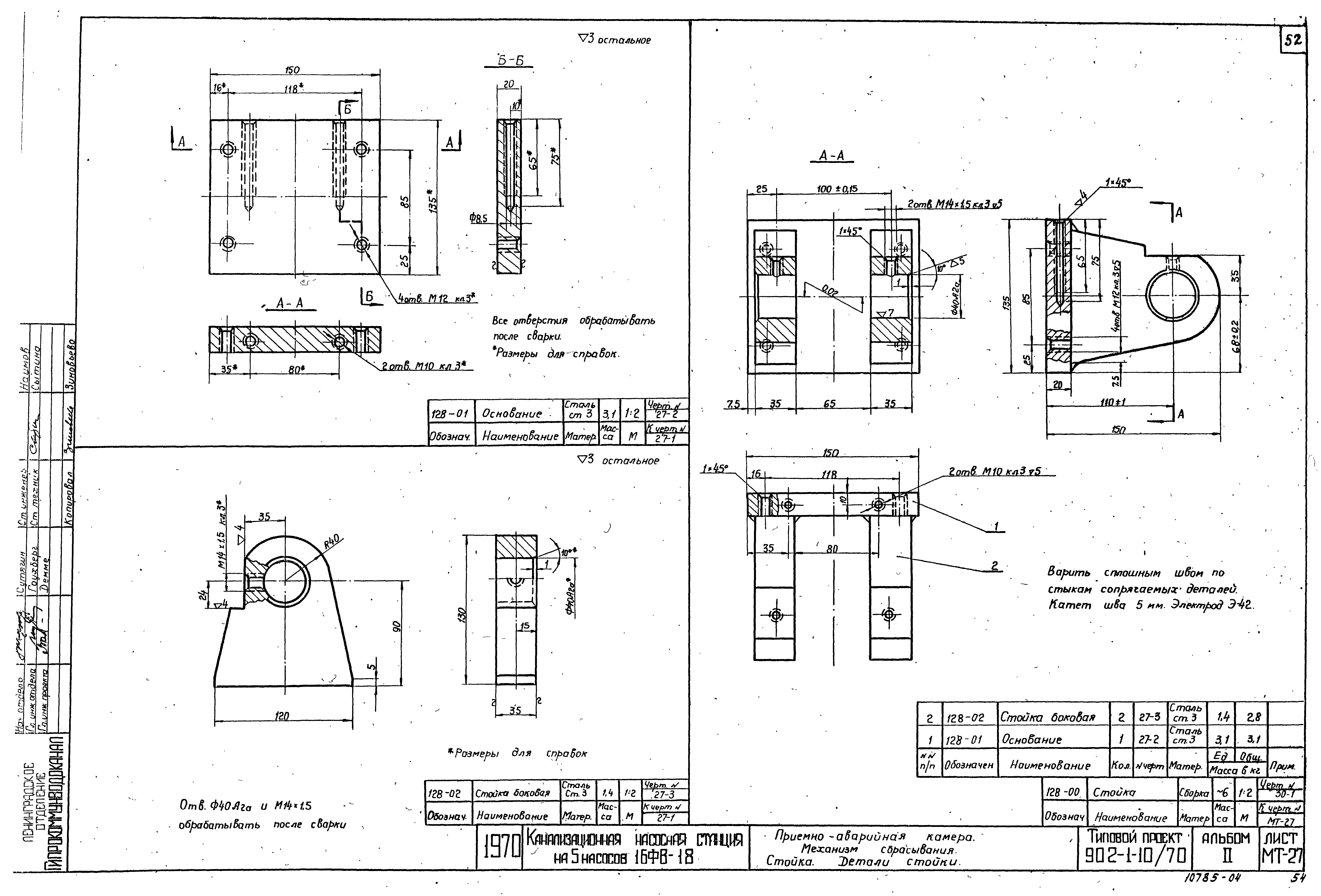 Типовой проект 902-1-10/70