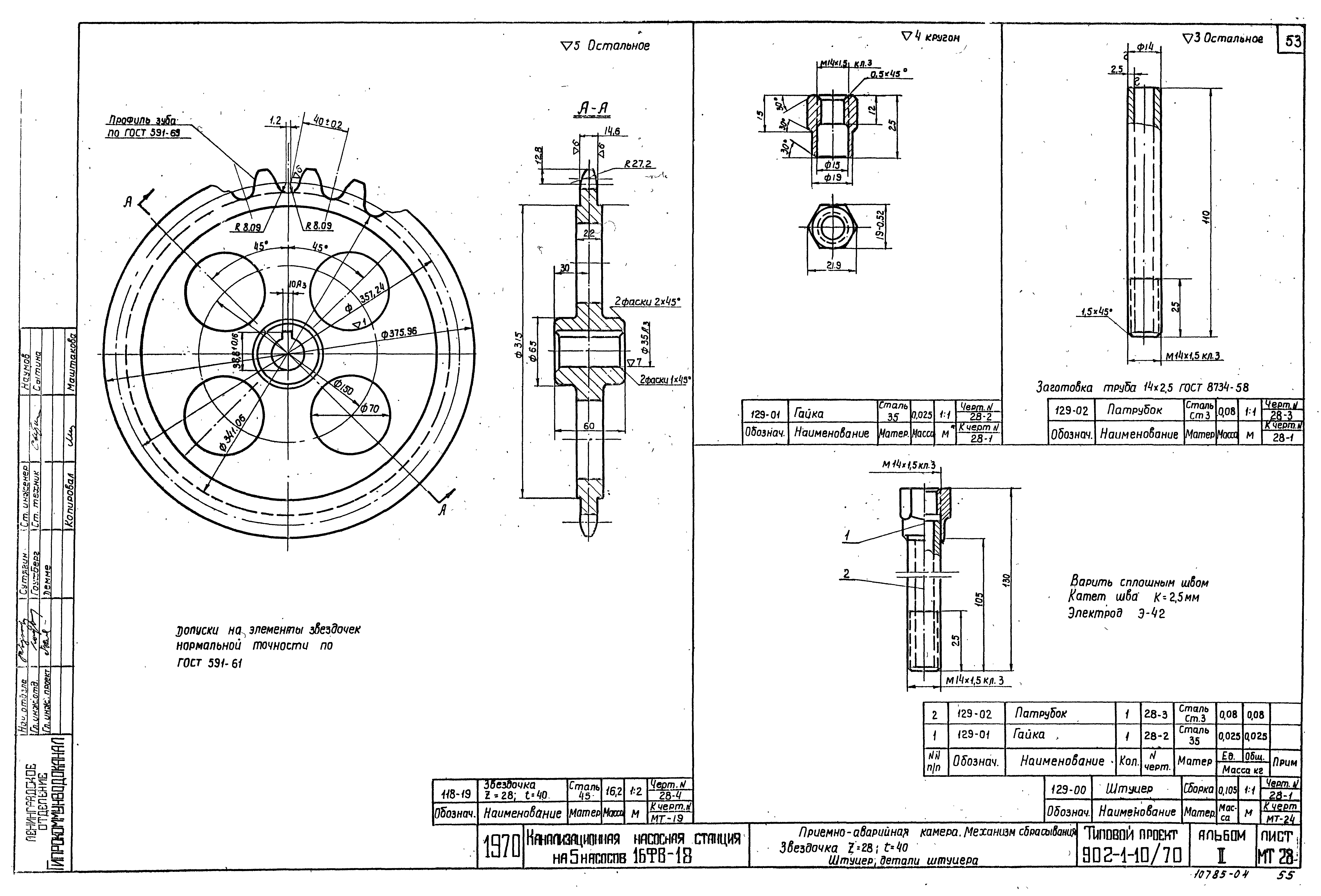 Типовой проект 902-1-10/70