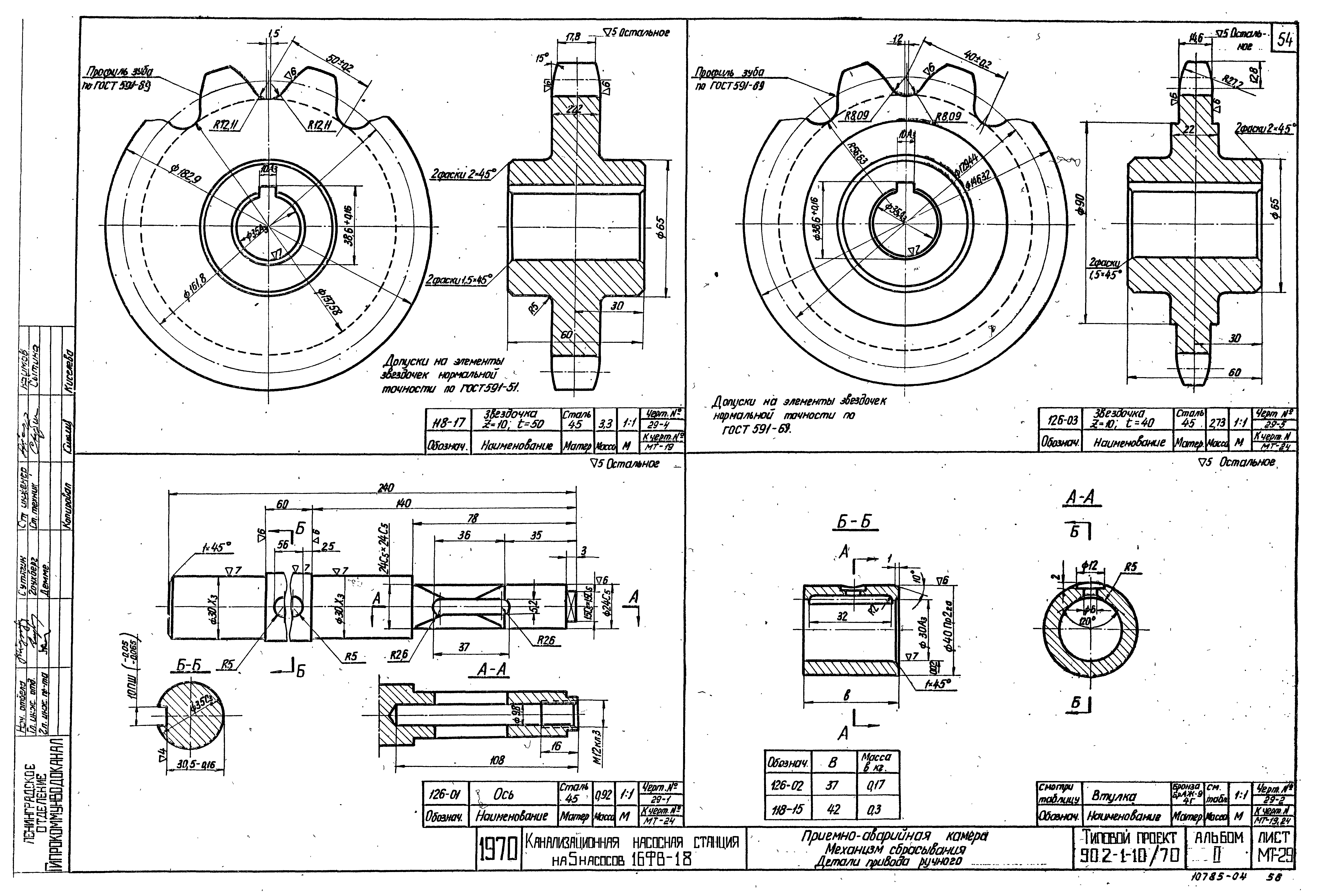 Типовой проект 902-1-10/70