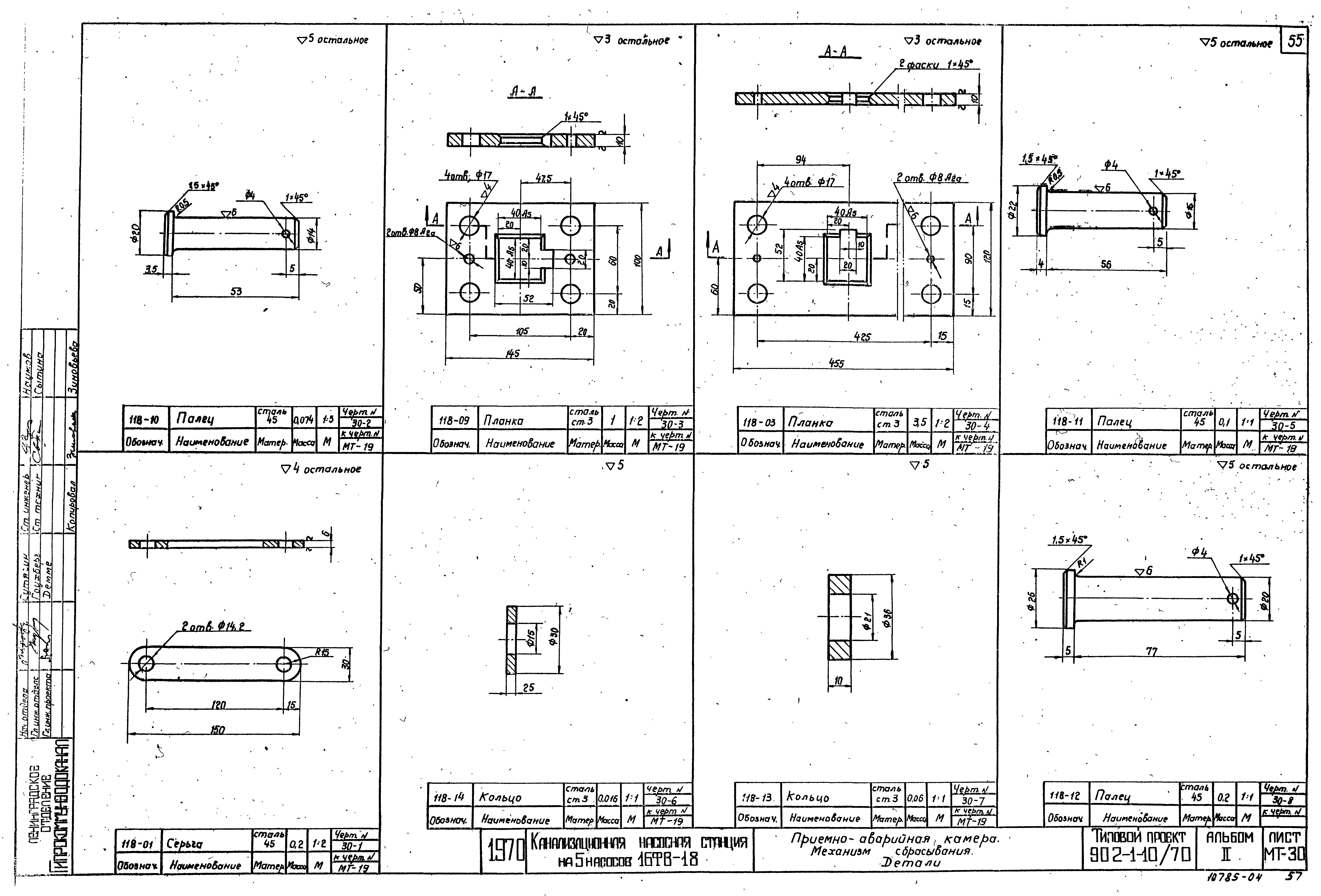 Типовой проект 902-1-10/70