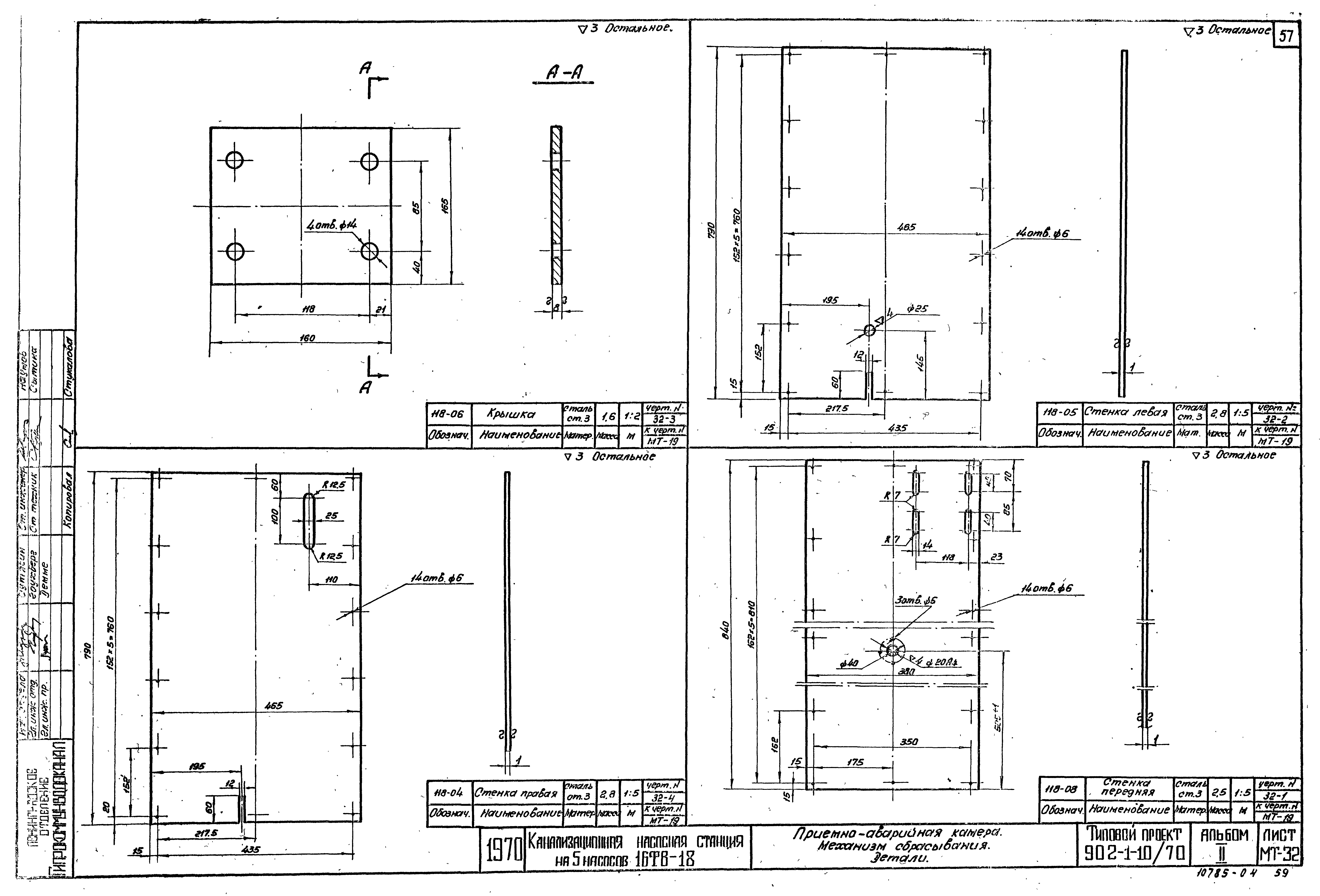 Типовой проект 902-1-10/70