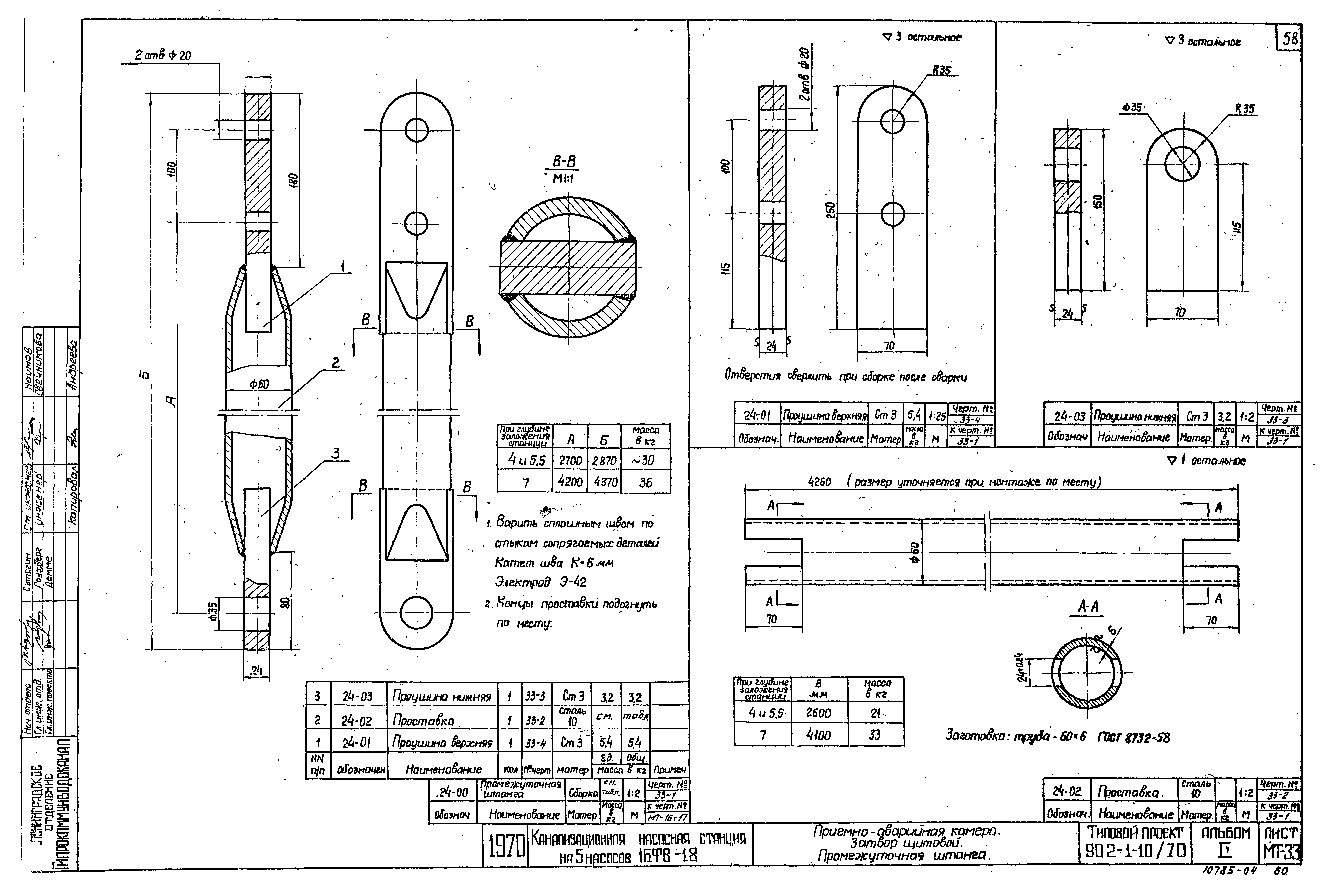Типовой проект 902-1-10/70