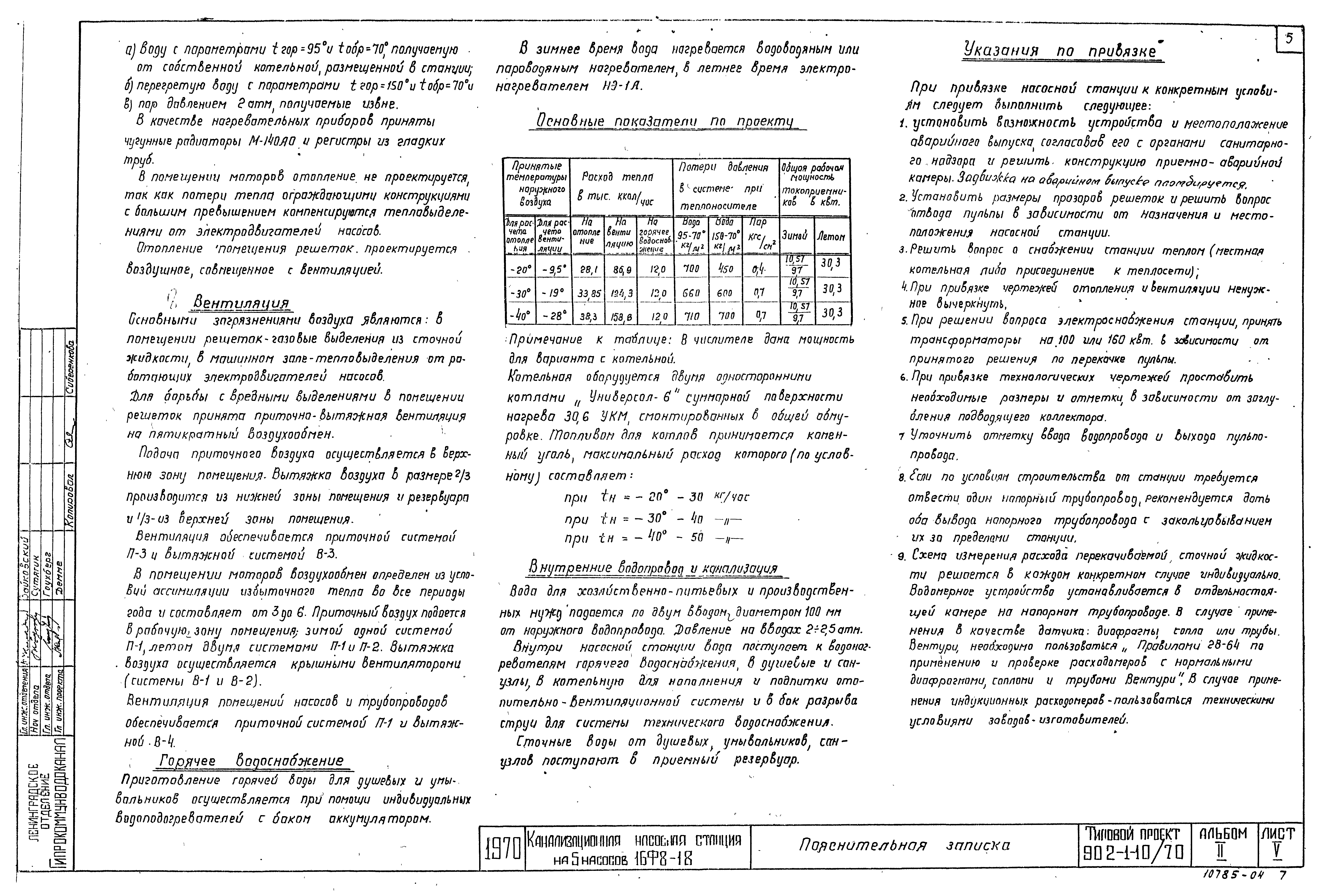 Типовой проект 902-1-10/70