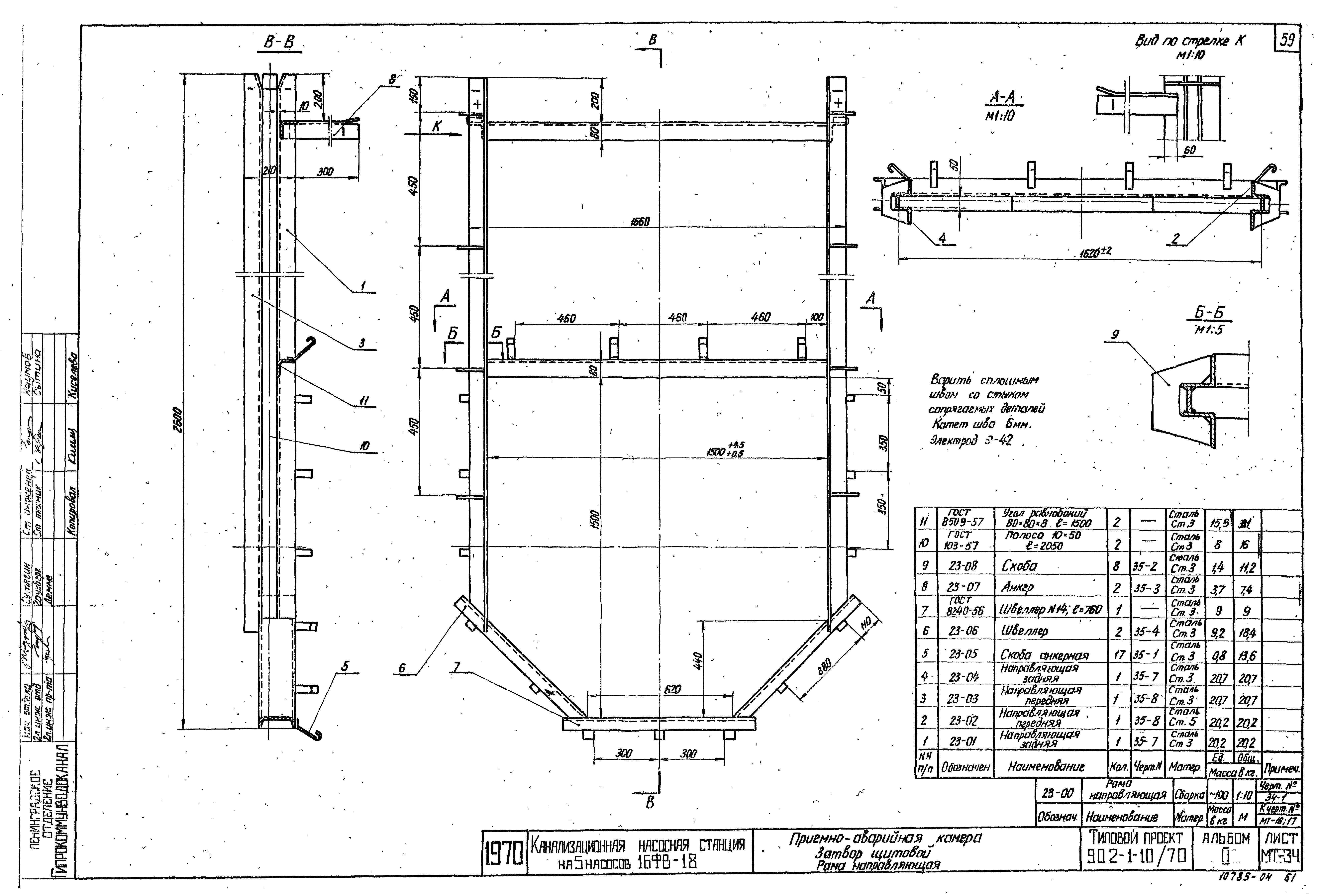 Типовой проект 902-1-10/70