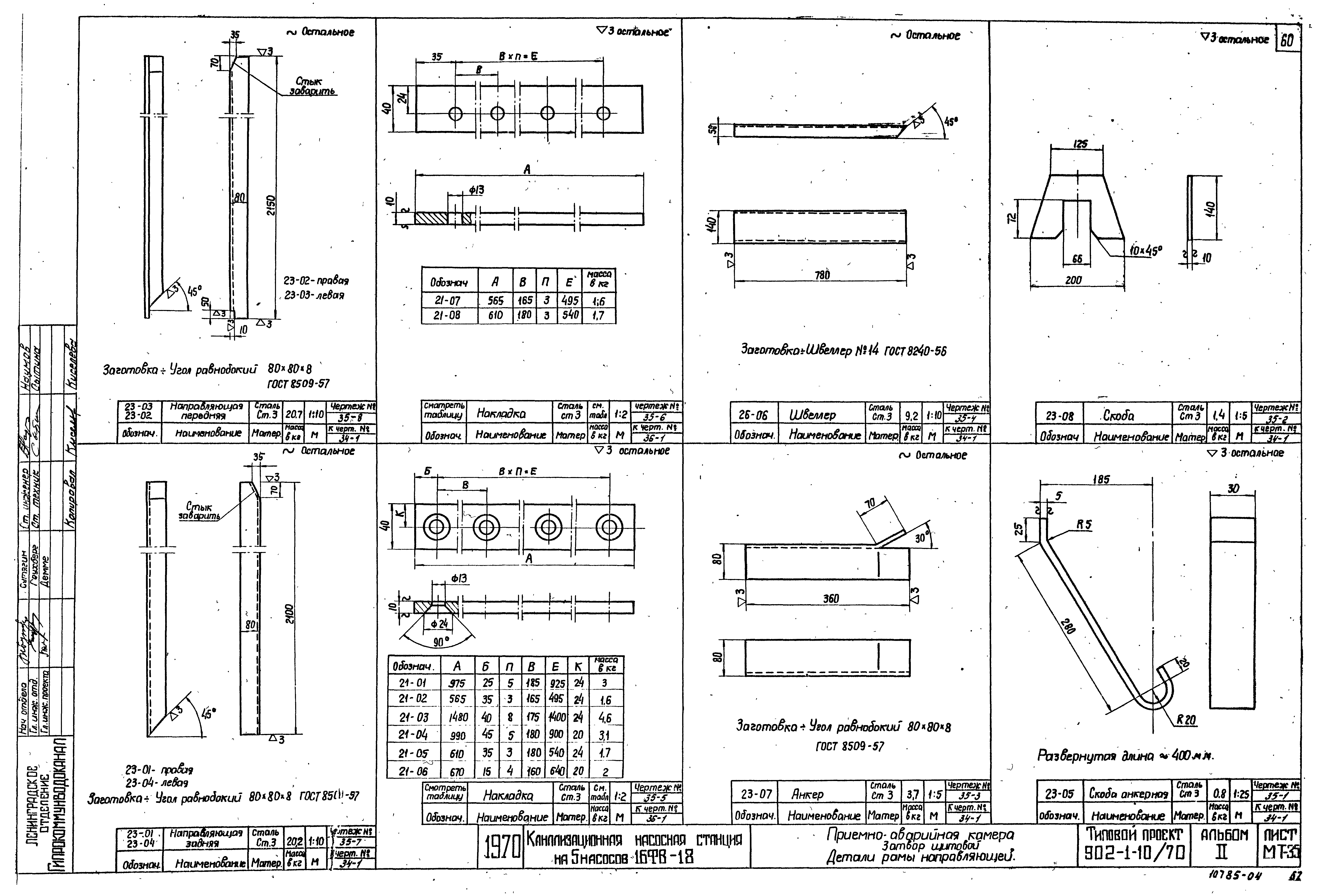 Типовой проект 902-1-10/70