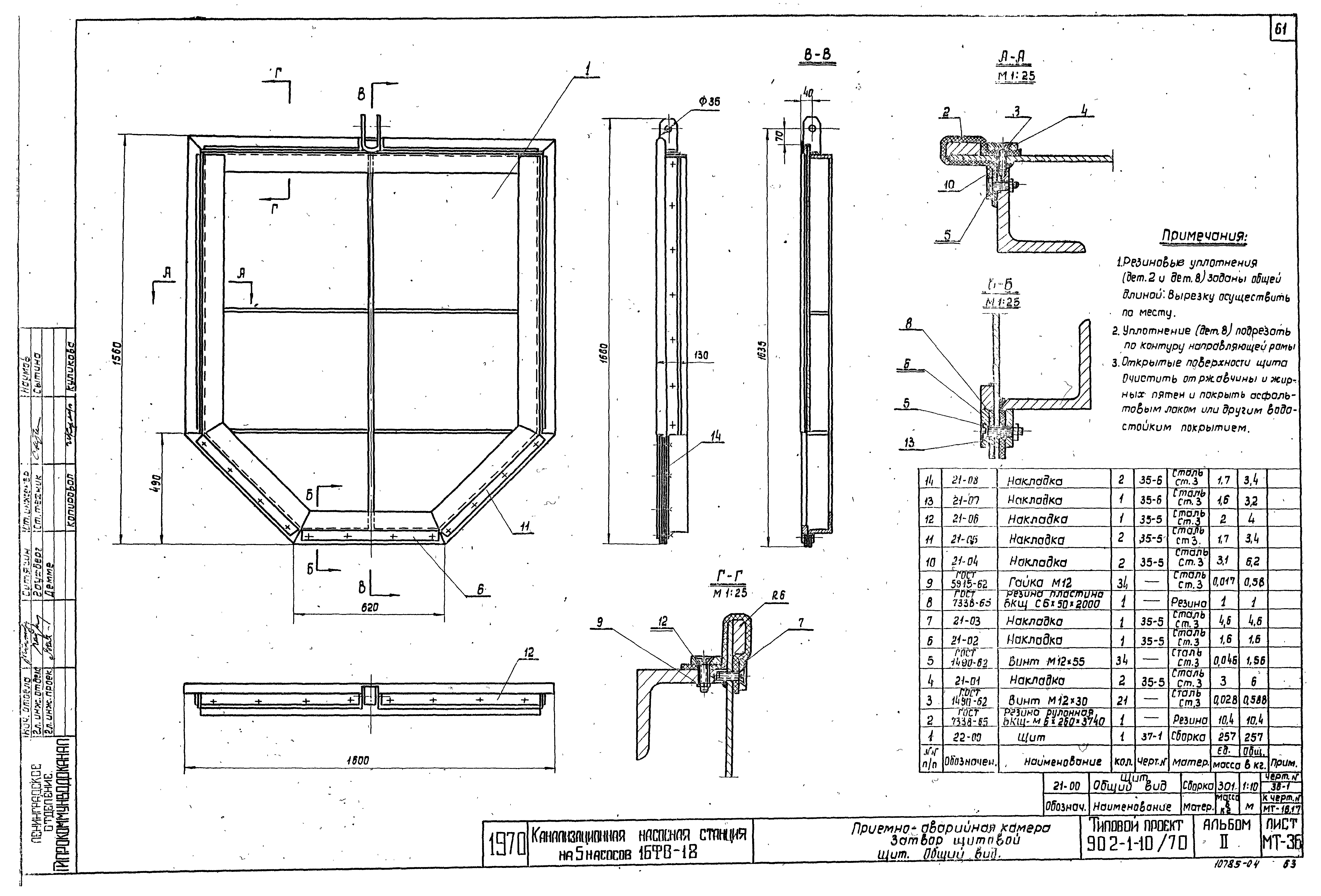 Типовой проект 902-1-10/70