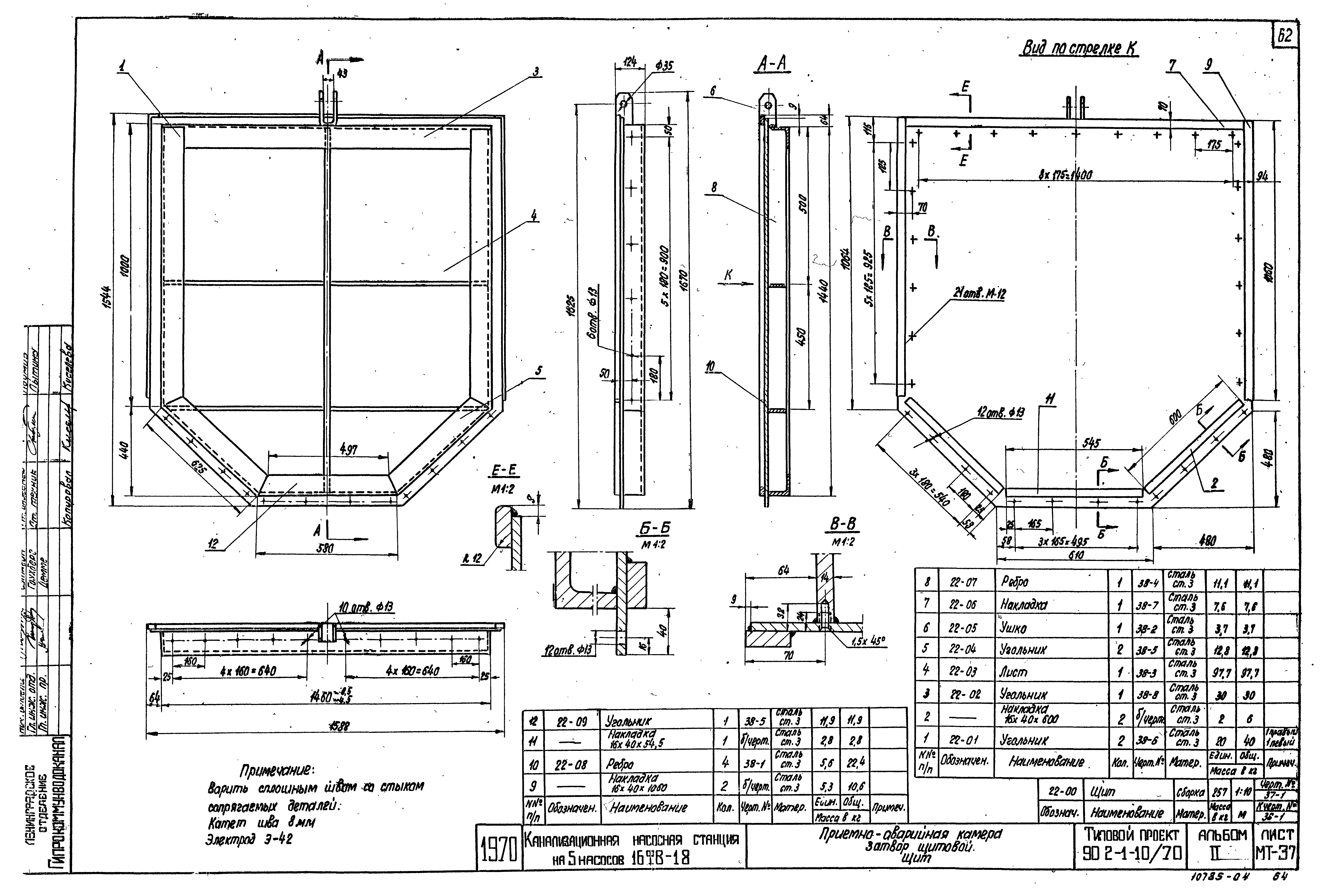 Типовой проект 902-1-10/70
