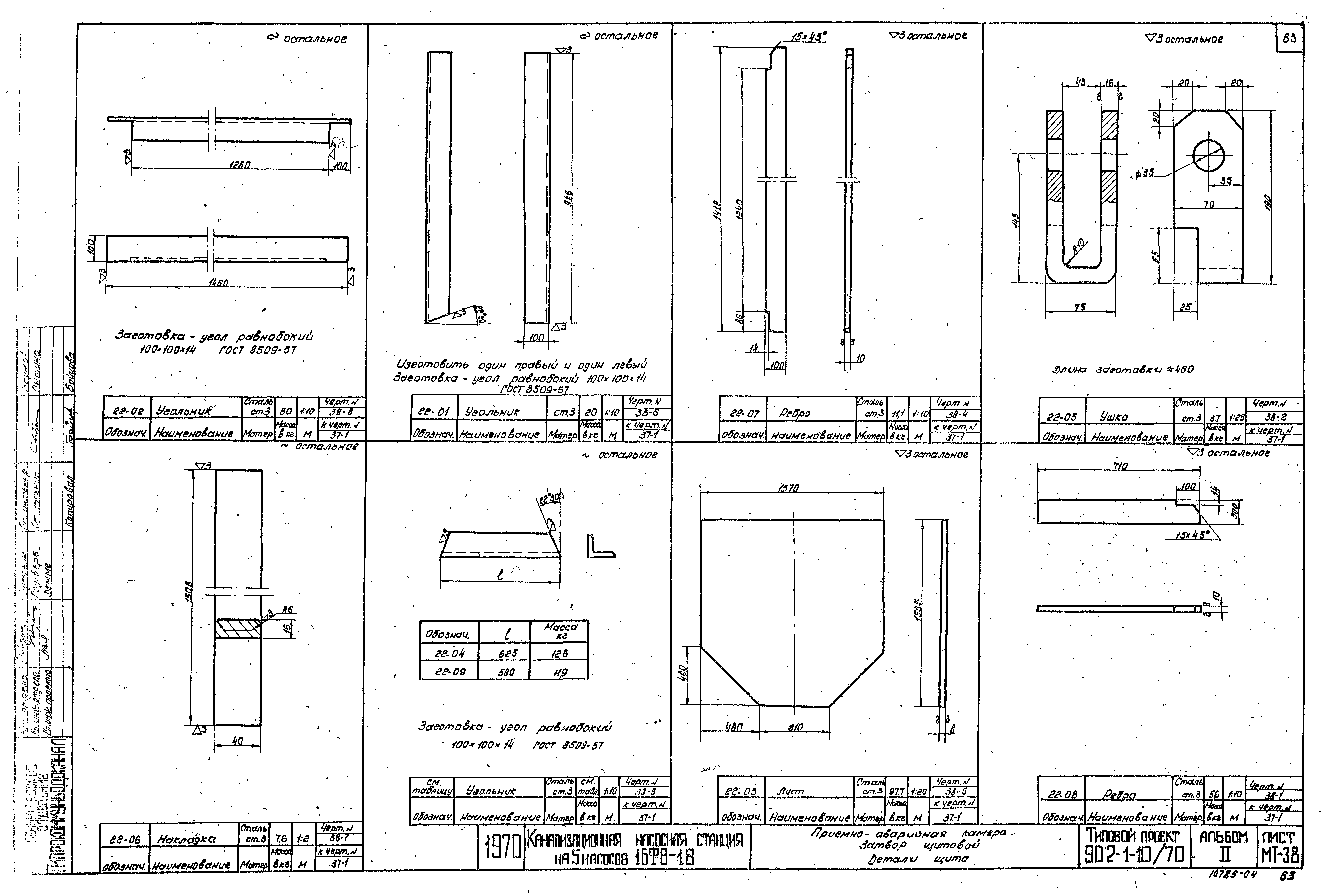 Типовой проект 902-1-10/70
