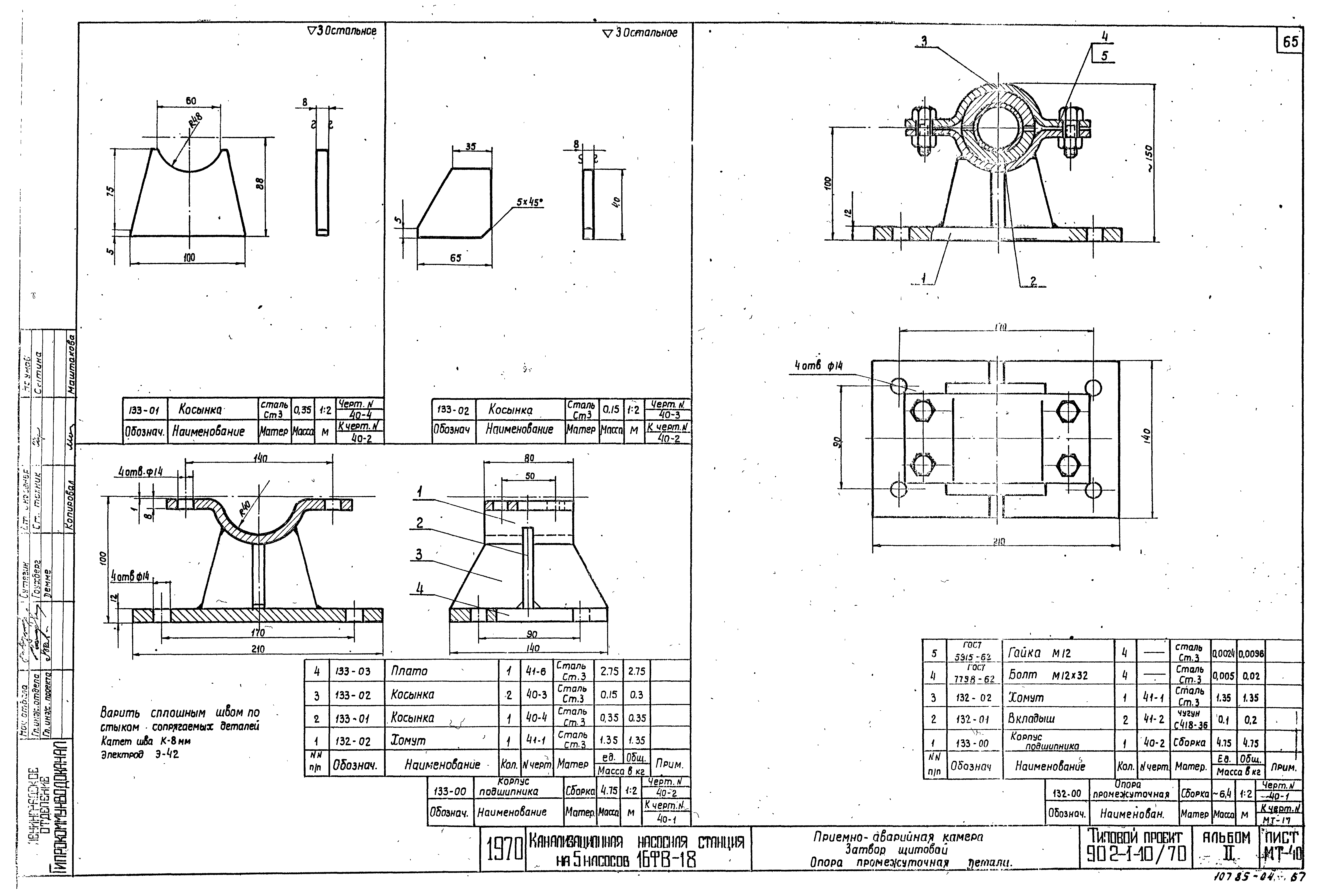 Типовой проект 902-1-10/70