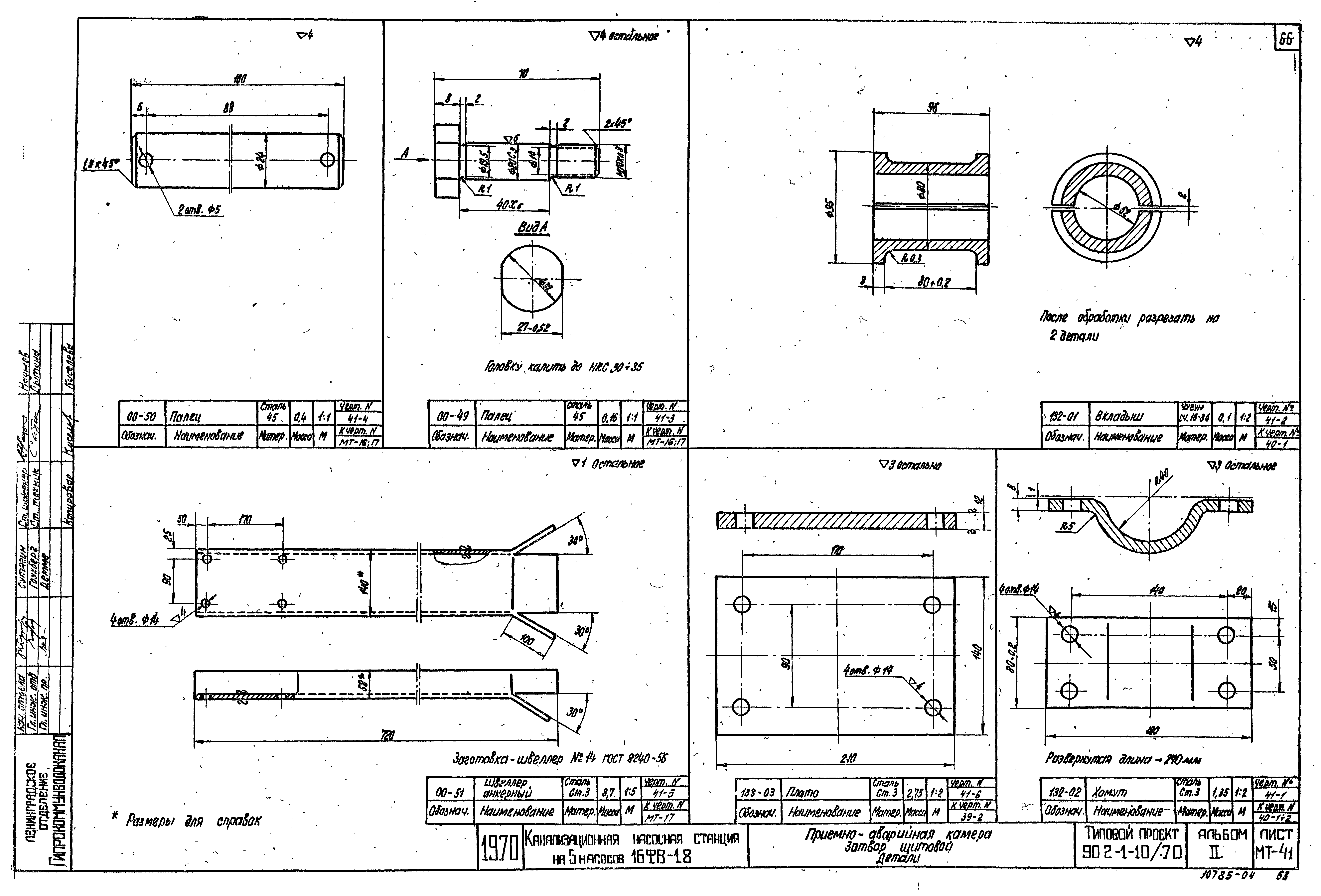 Типовой проект 902-1-10/70