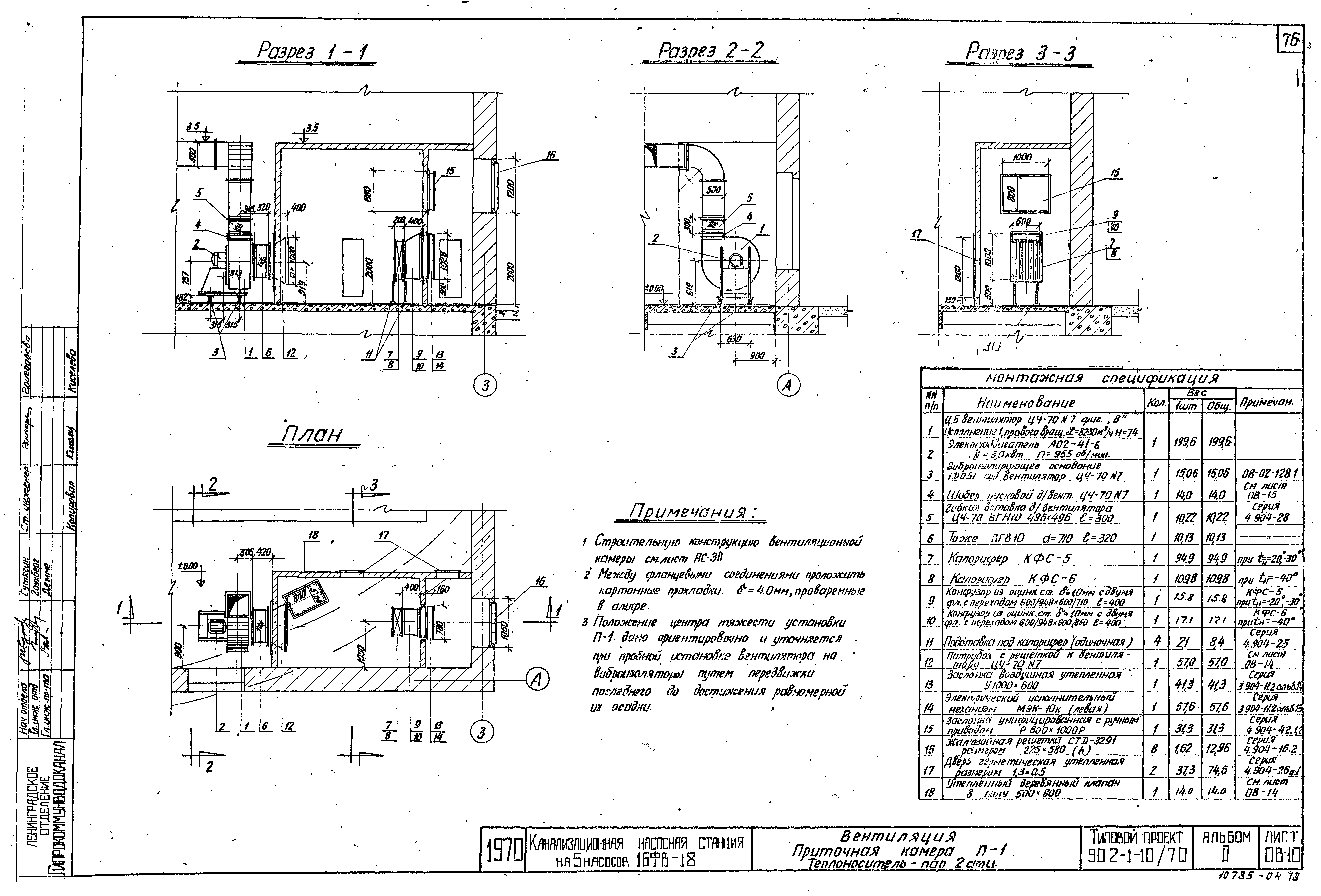 Типовой проект 902-1-10/70
