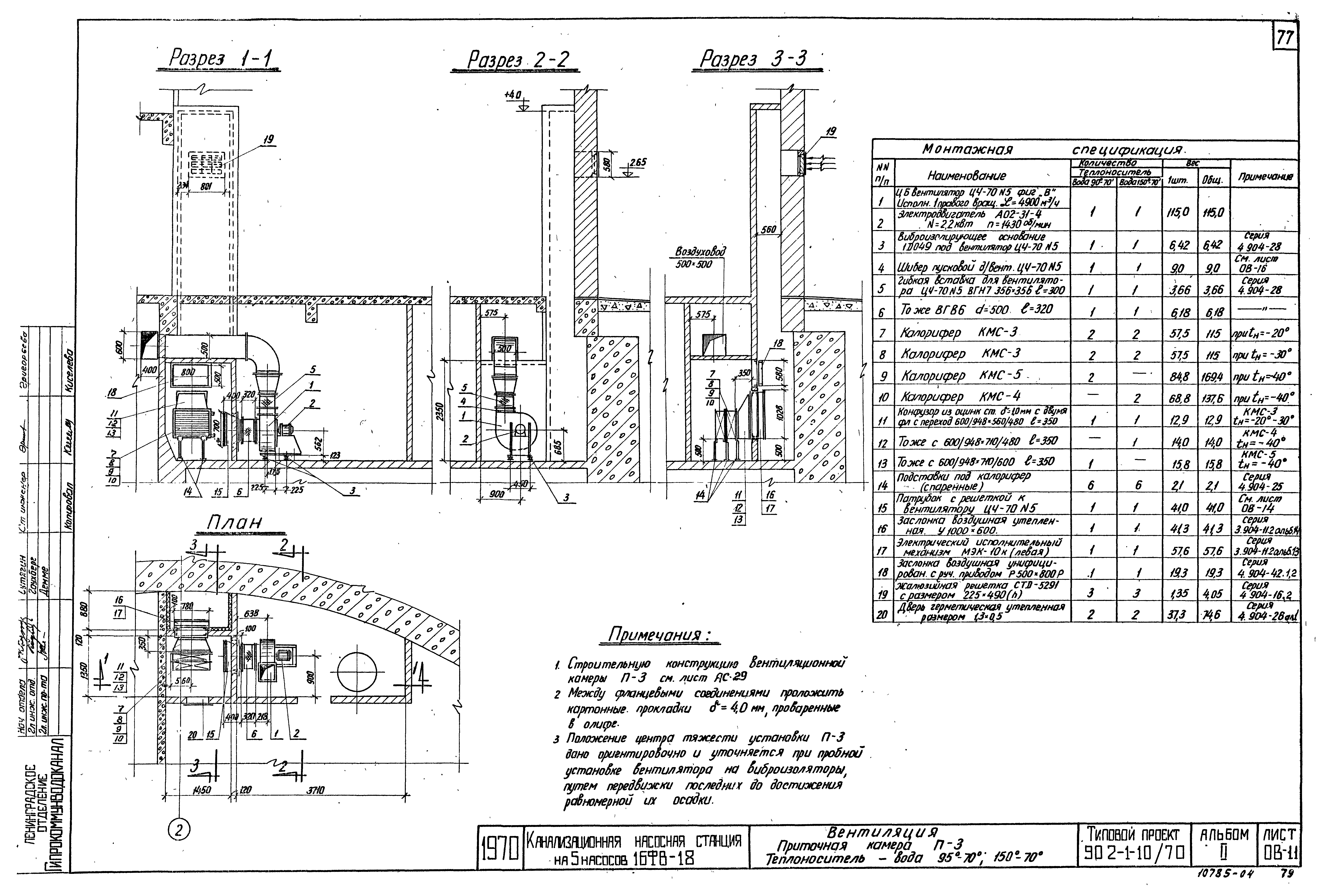 Типовой проект 902-1-10/70