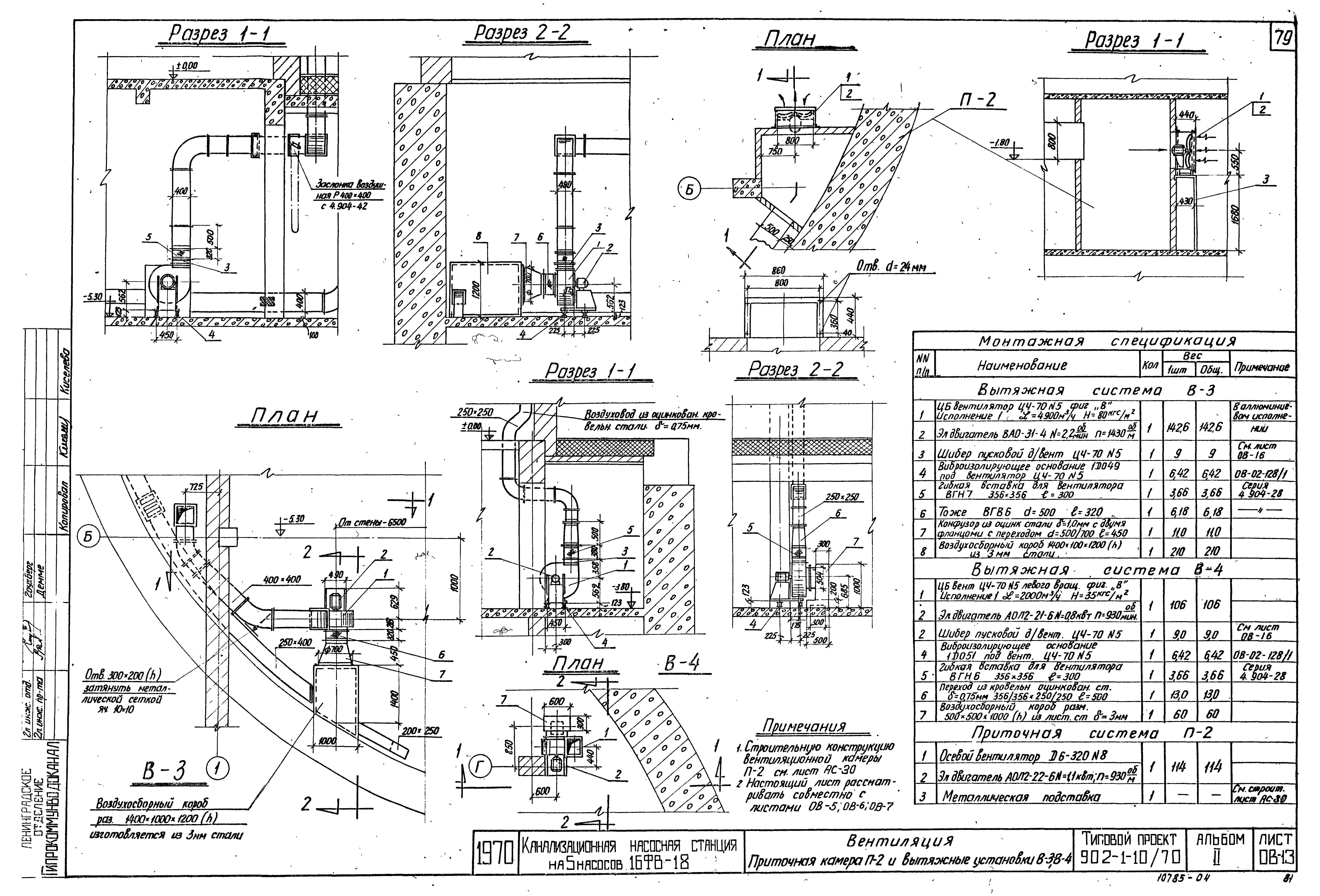 Типовой проект 902-1-10/70