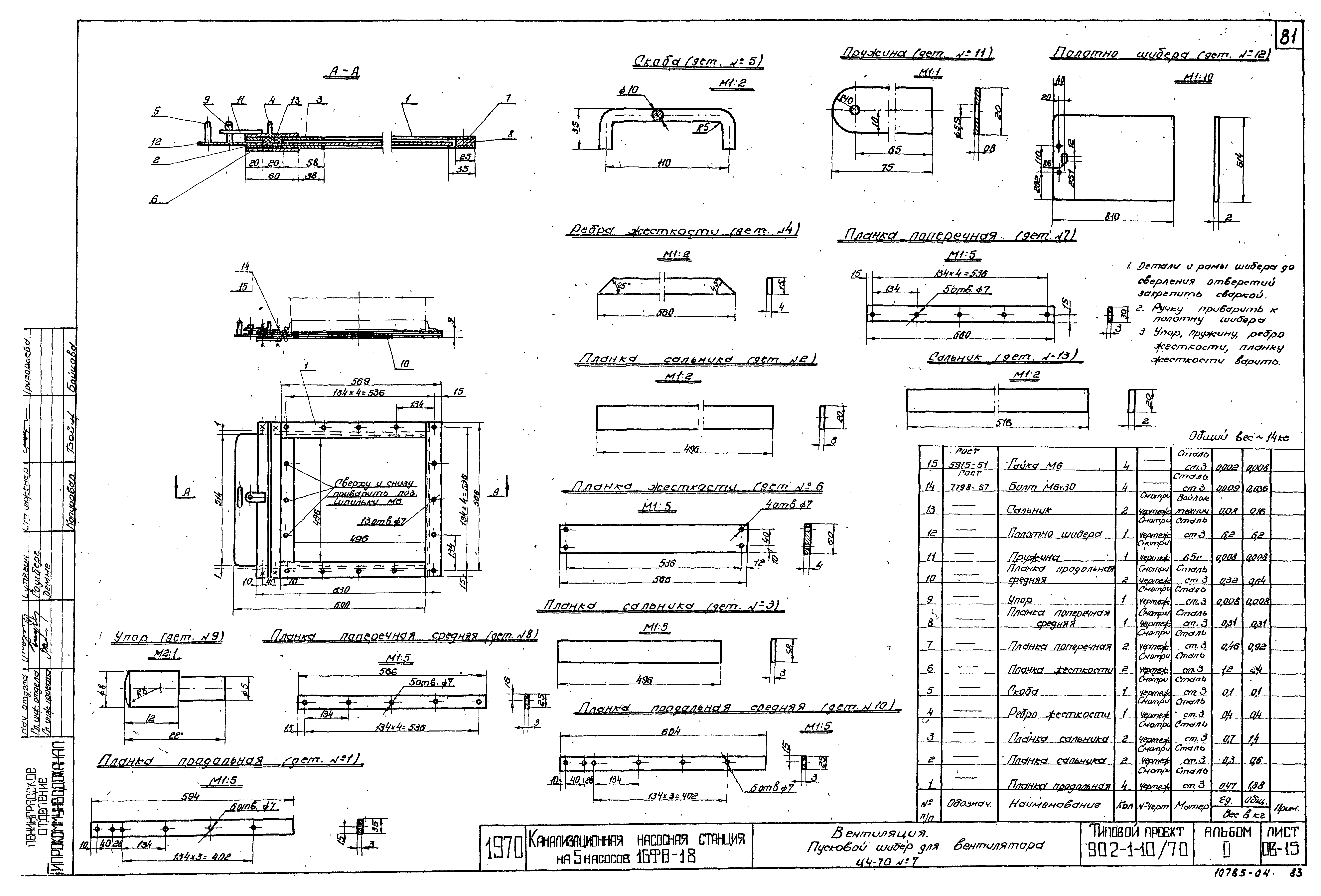Типовой проект 902-1-10/70