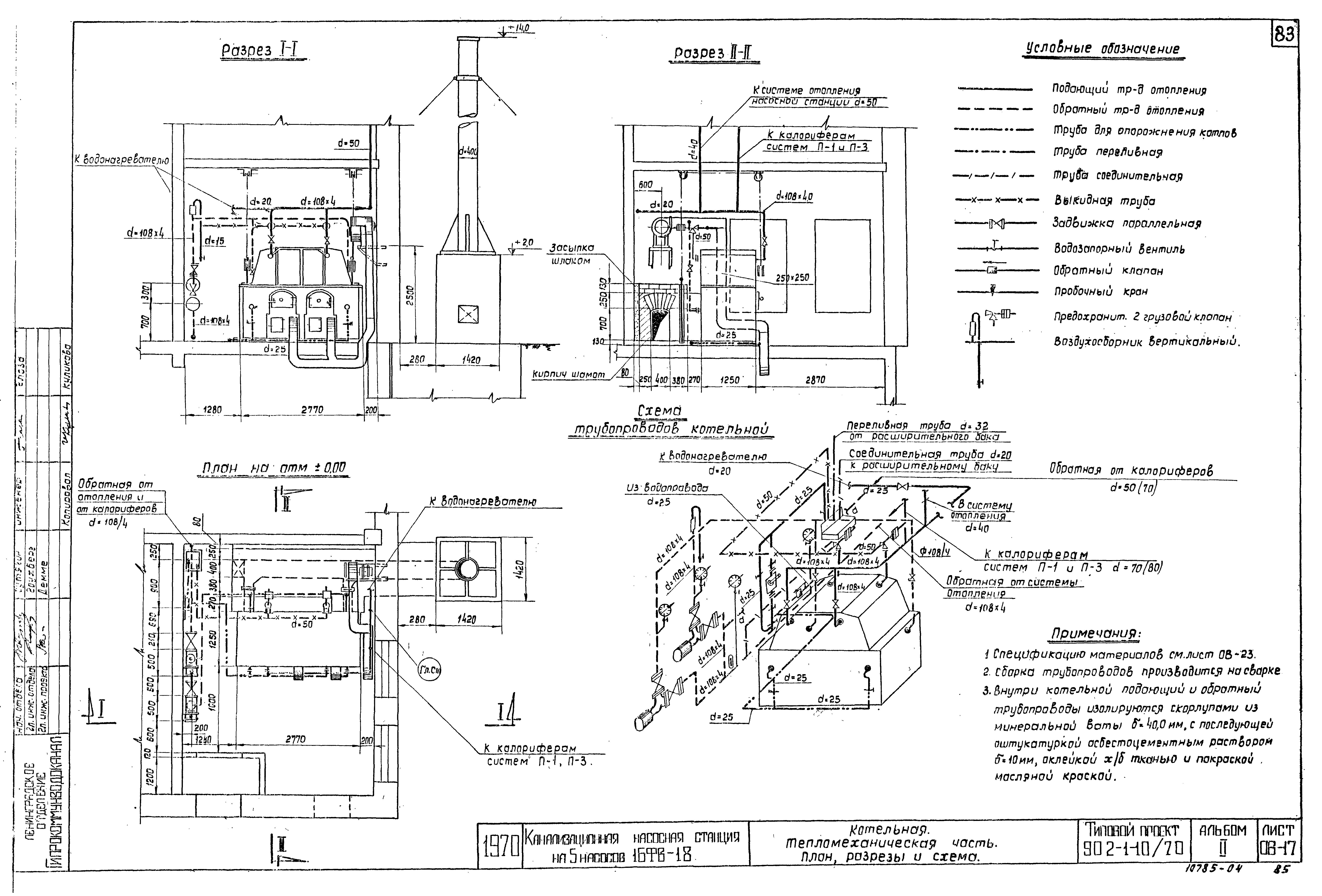Типовой проект 902-1-10/70
