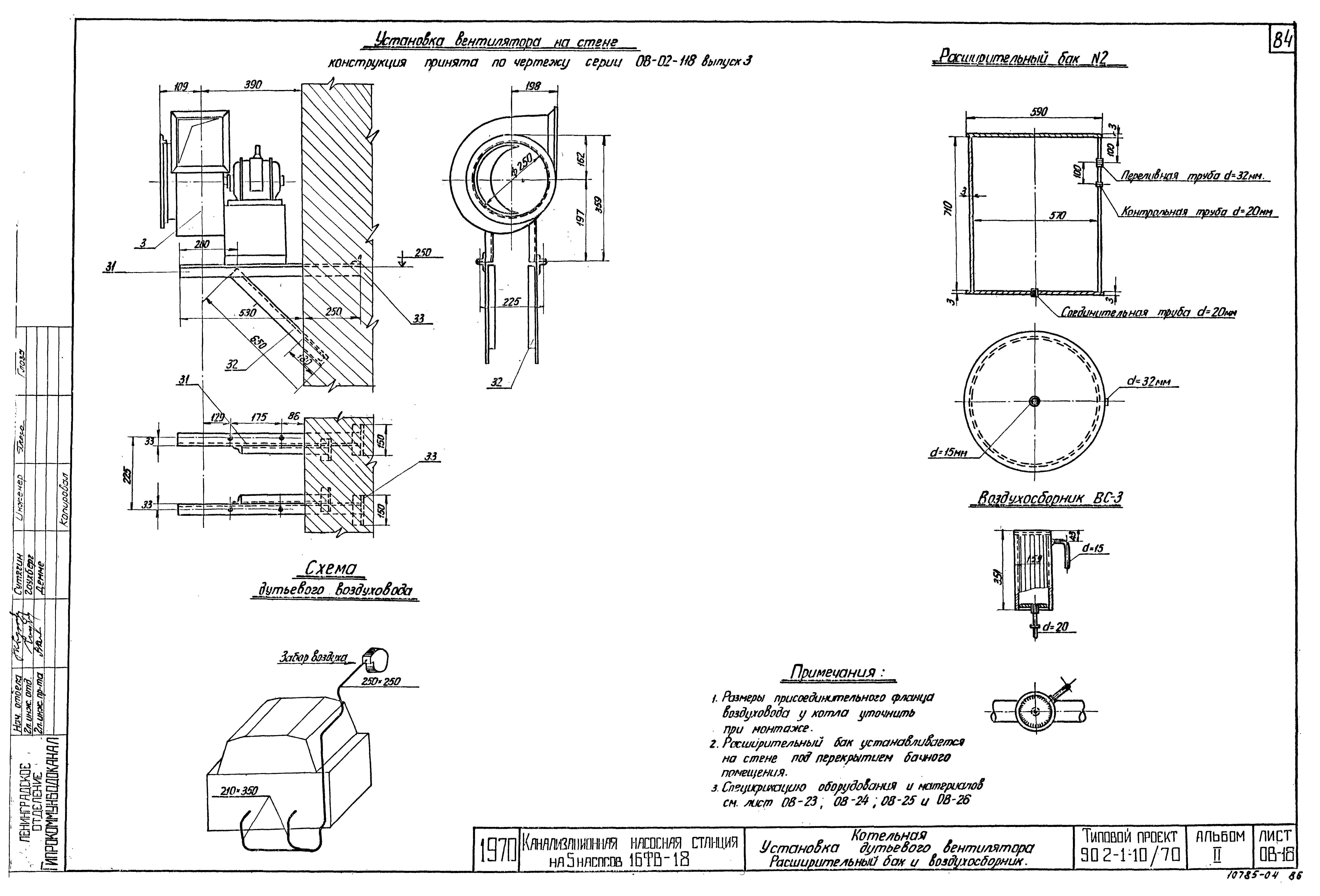 Типовой проект 902-1-10/70