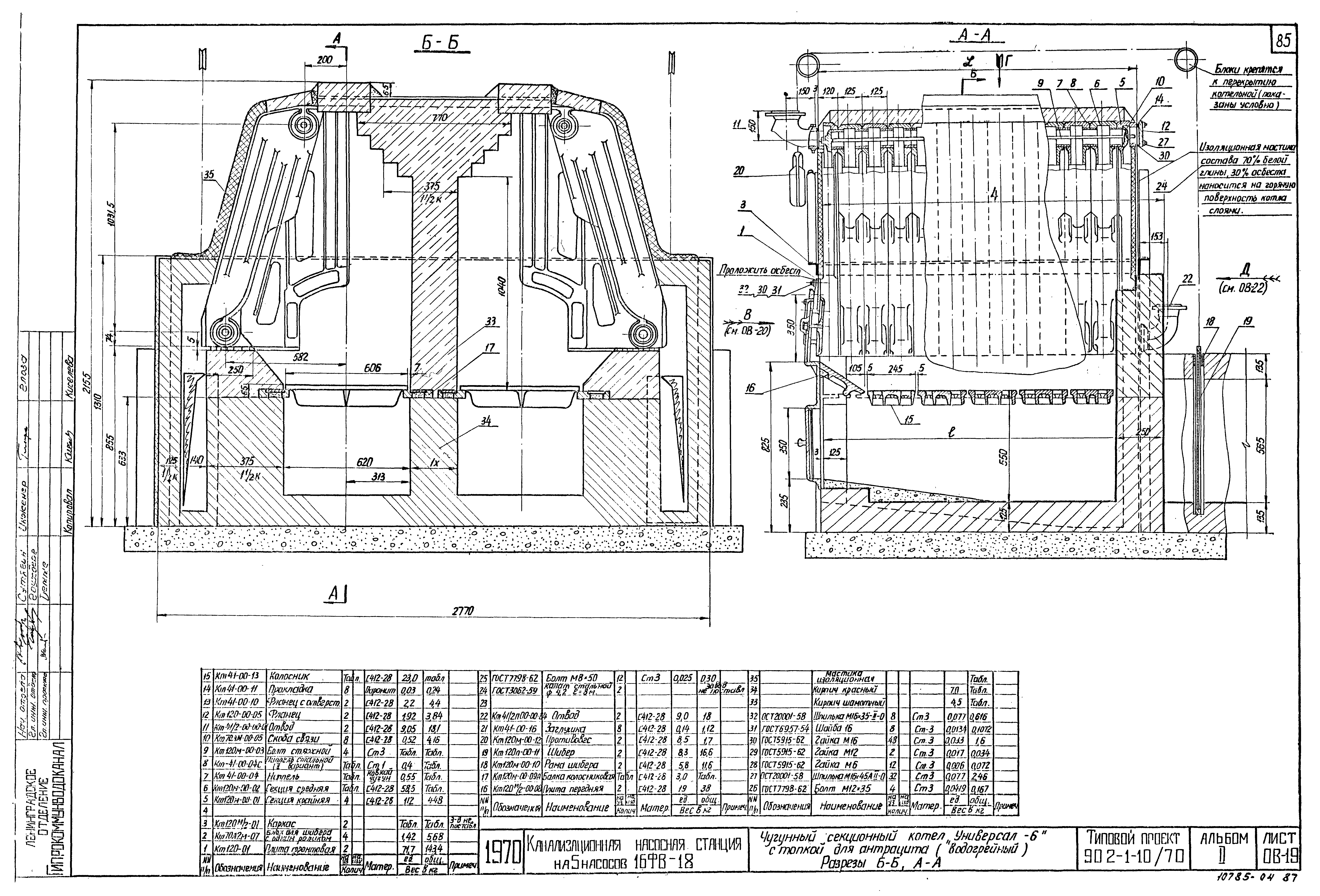 Типовой проект 902-1-10/70
