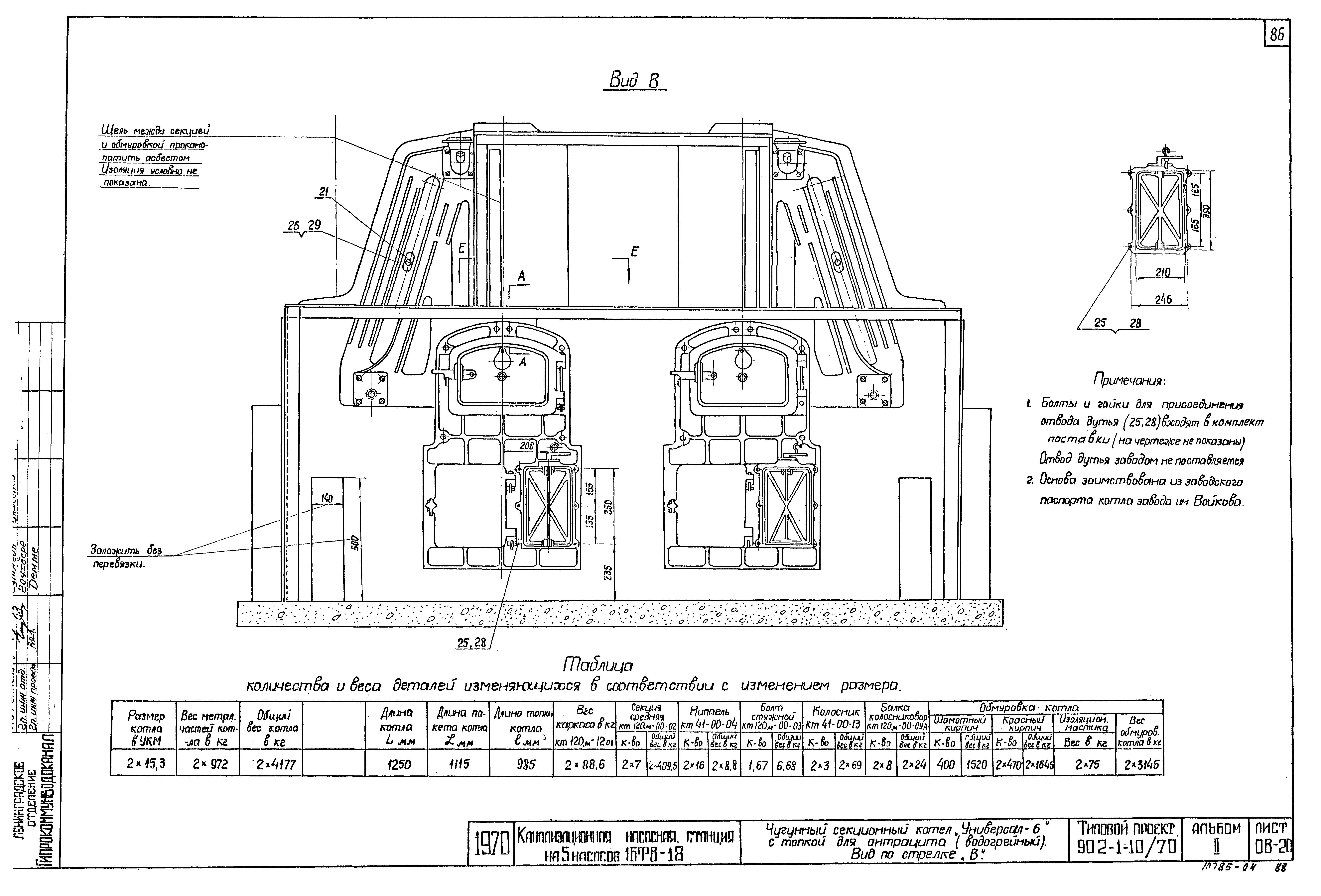 Типовой проект 902-1-10/70
